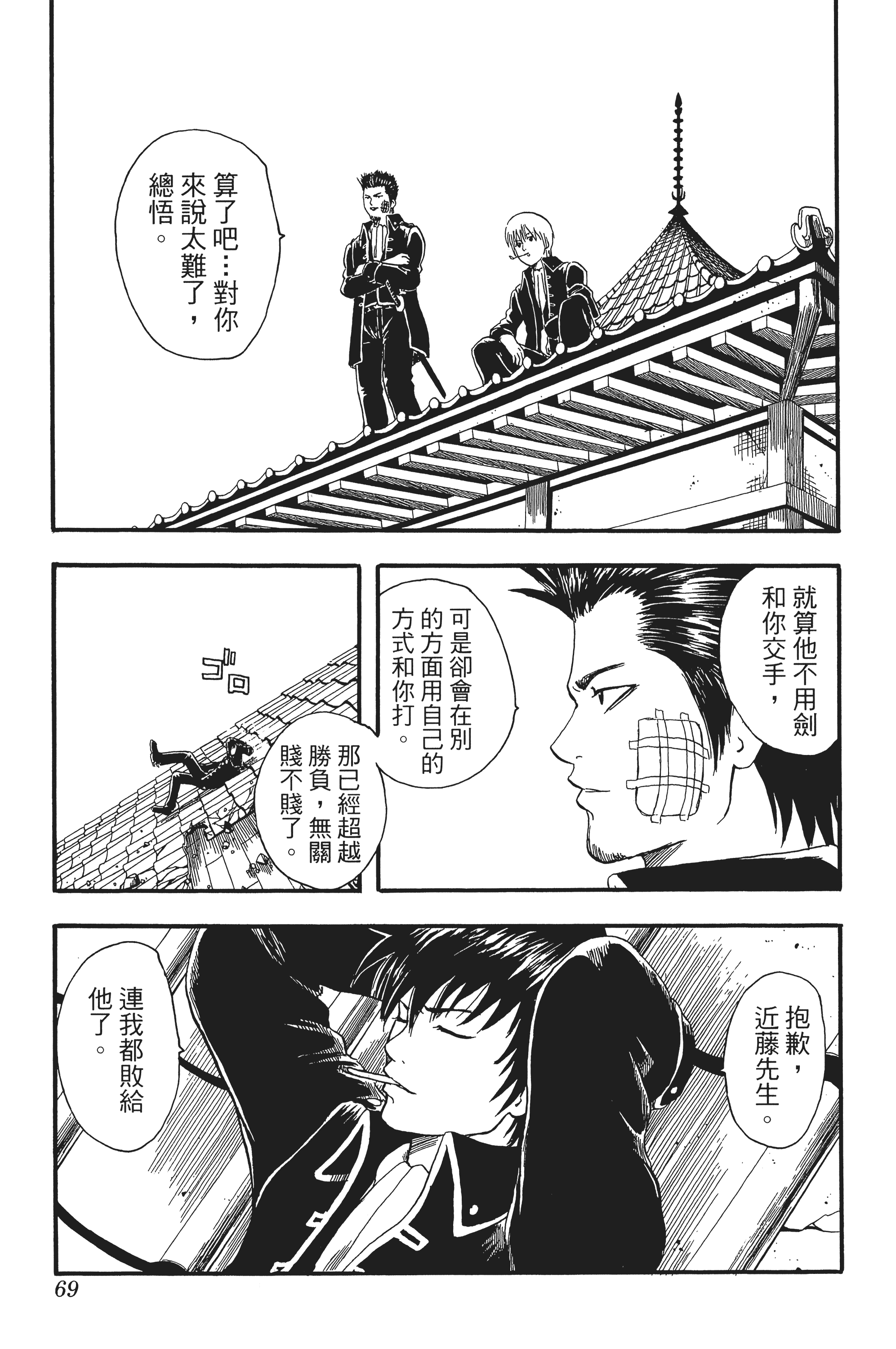 银魂【1-77卷 全是中文】【銀魂】【已完结】-2