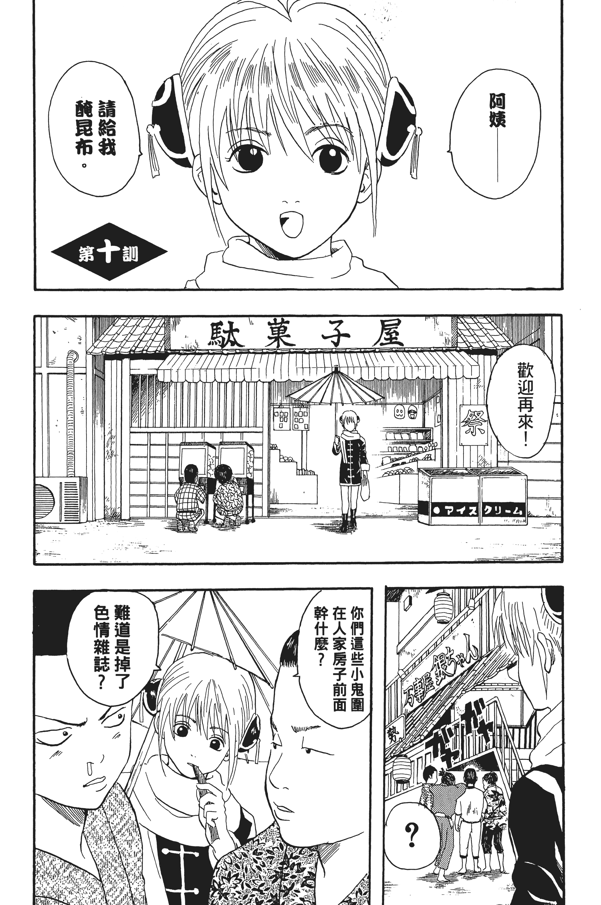 银魂【1-77卷 全是中文】【銀魂】【已完结】-2