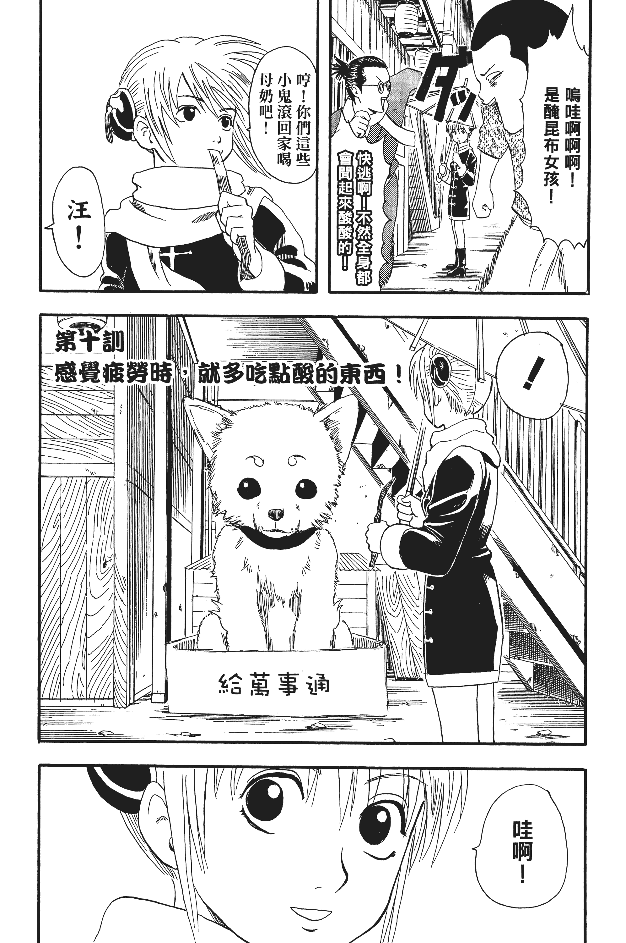 银魂【1-77卷 全是中文】【銀魂】【已完结】-2