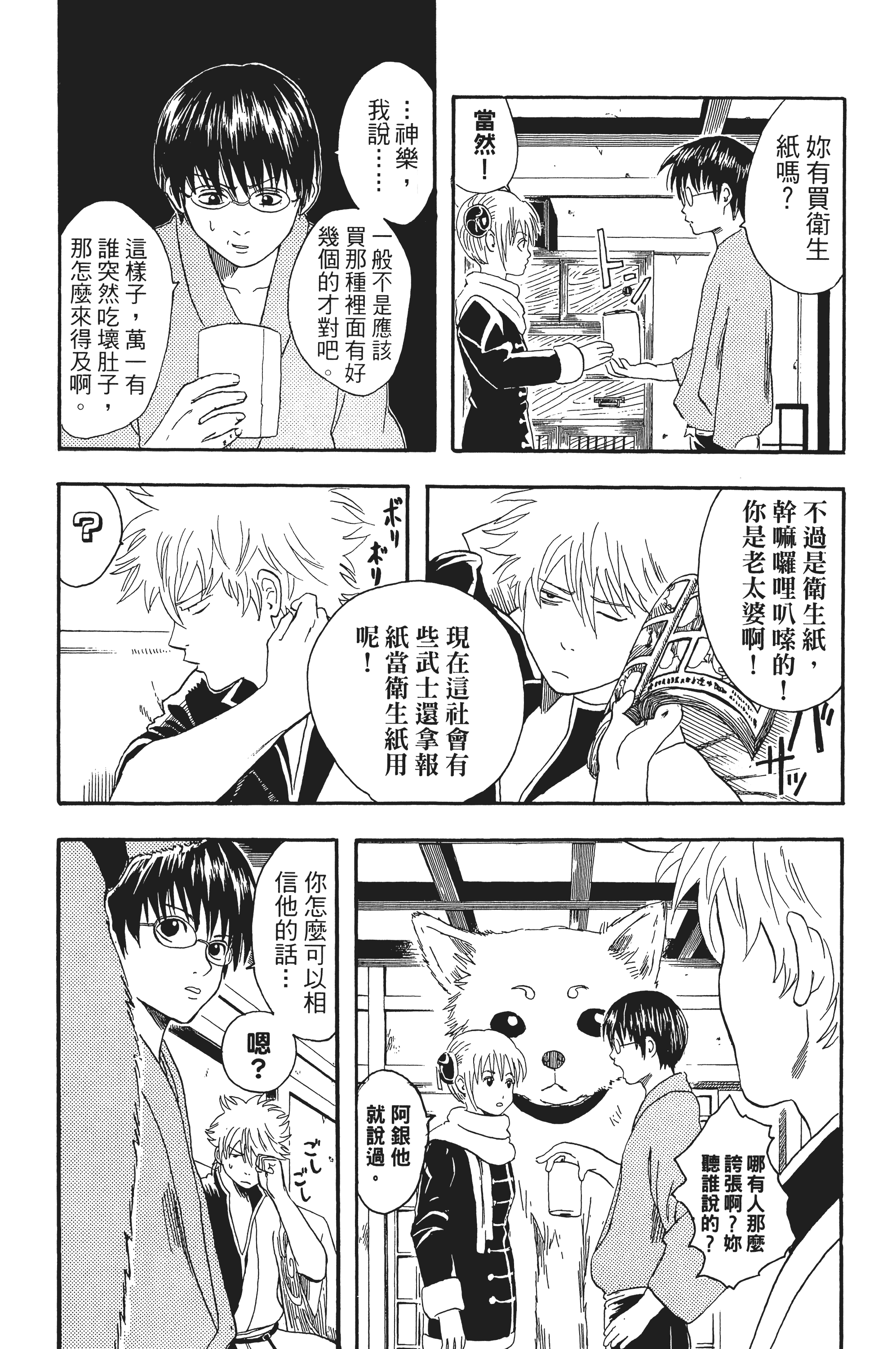 银魂【1-77卷 全是中文】【銀魂】【已完结】-2