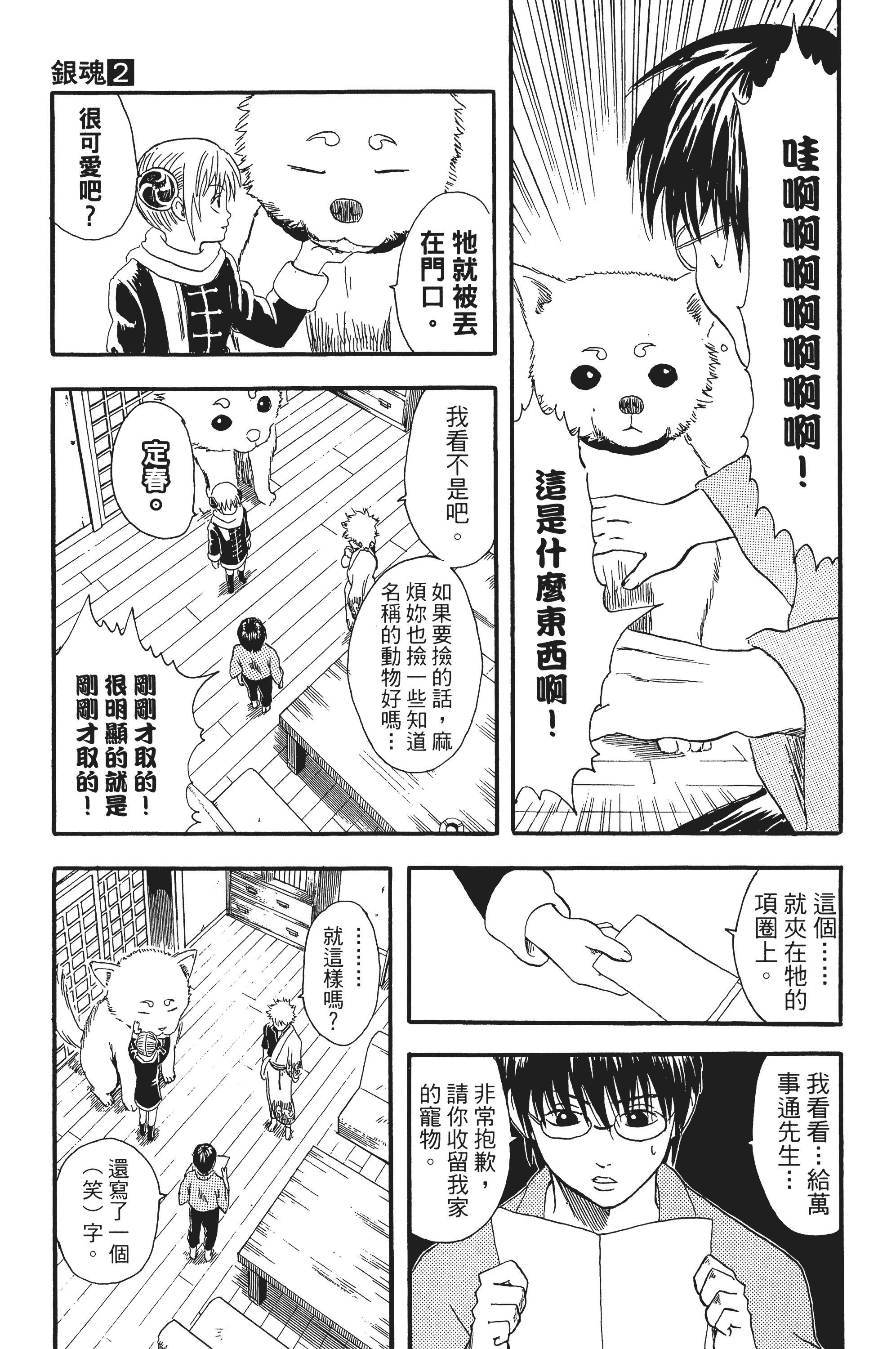 银魂【1-77卷 全是中文】【銀魂】【已完结】-2