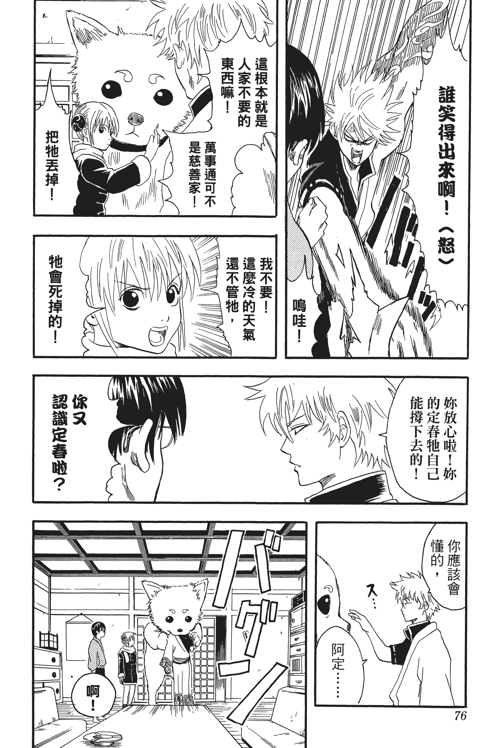 银魂【1-77卷 全是中文】【銀魂】【已完结】-2