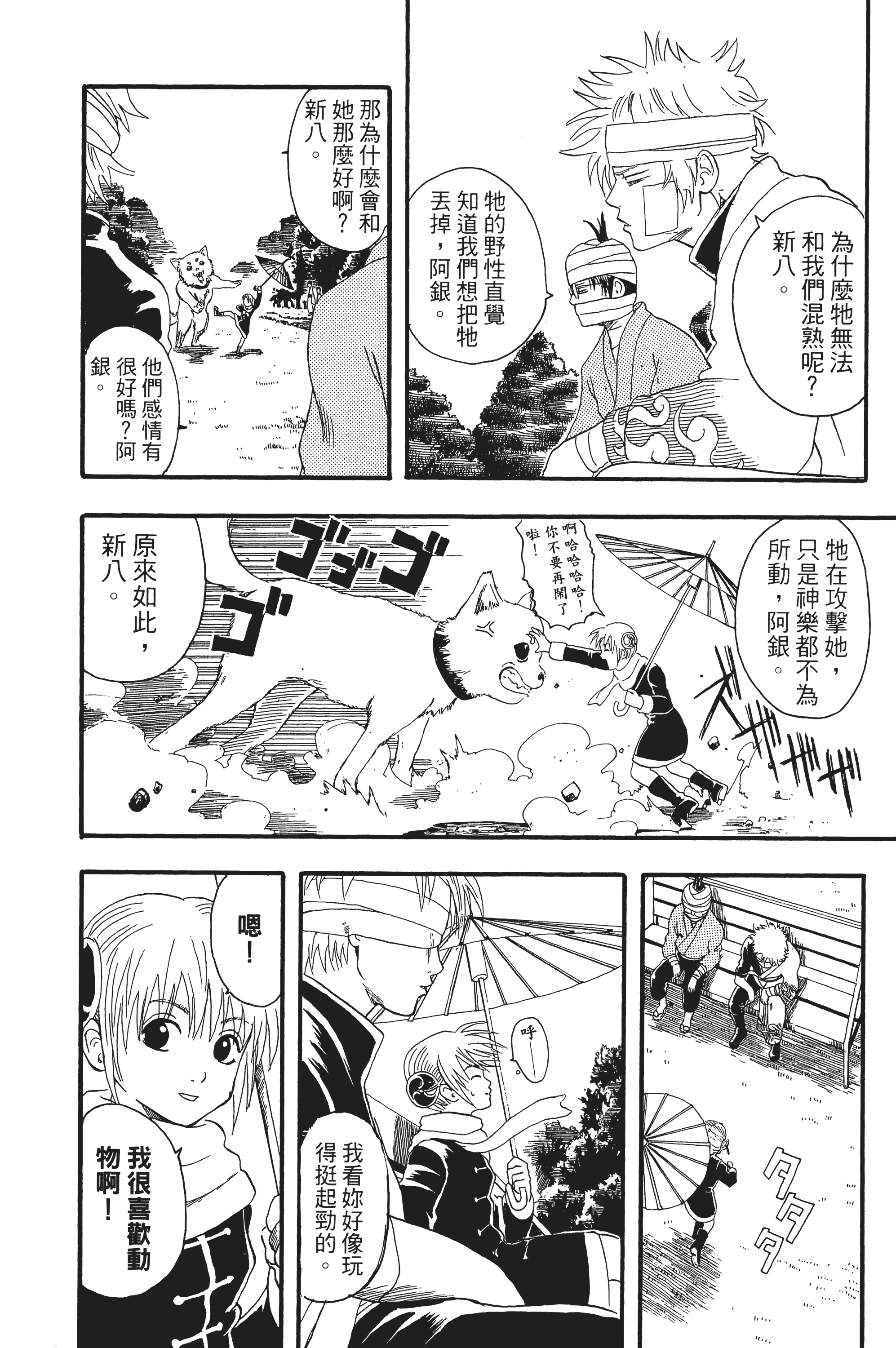 银魂【1-77卷 全是中文】【銀魂】【已完结】-2