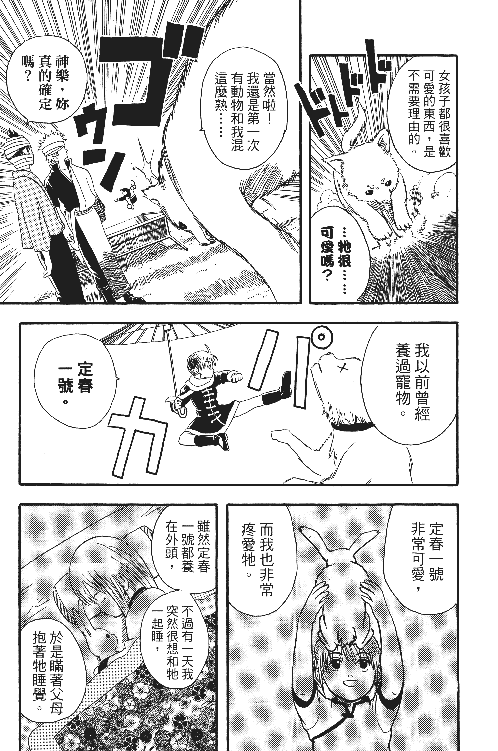 银魂【1-77卷 全是中文】【銀魂】【已完结】-2