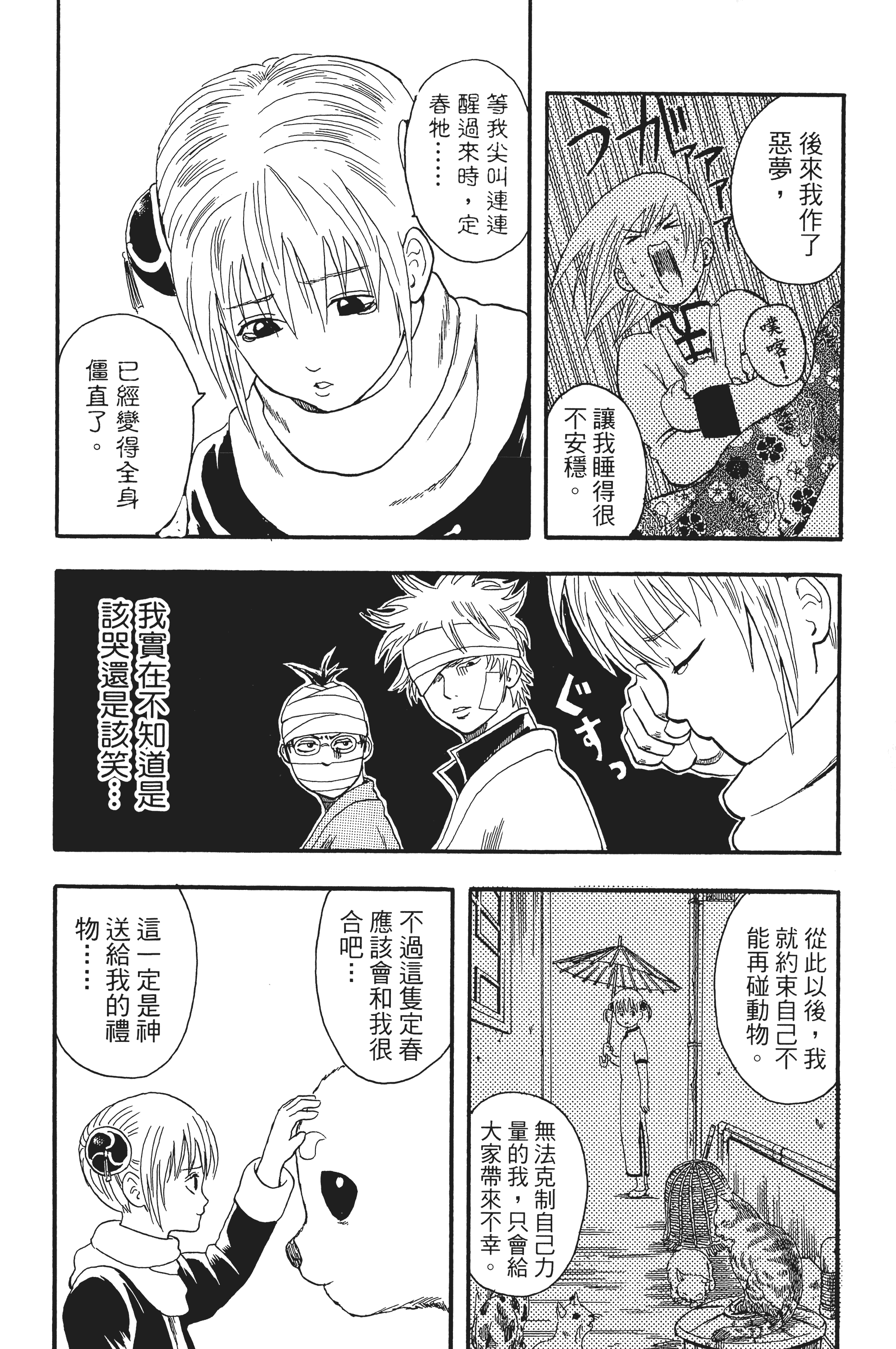 银魂【1-77卷 全是中文】【銀魂】【已完结】-2