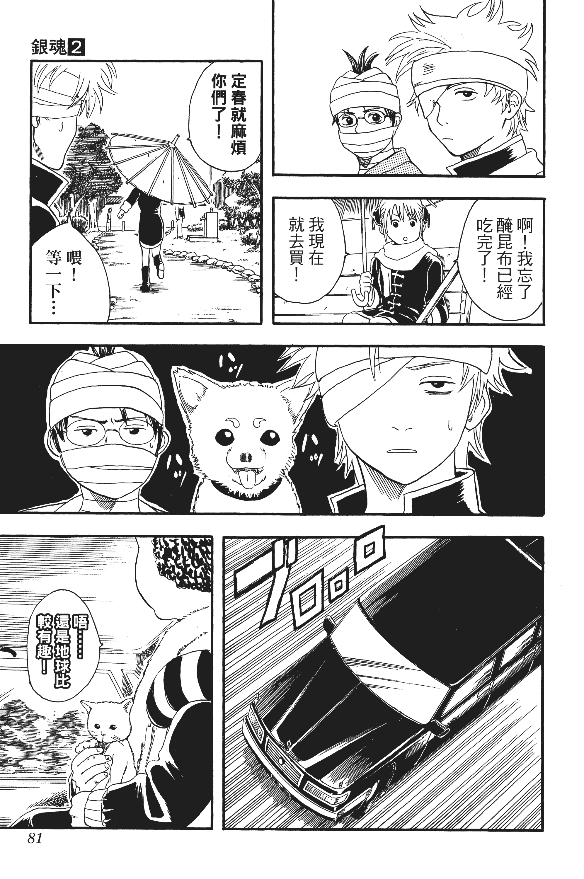 银魂【1-77卷 全是中文】【銀魂】【已完结】-2