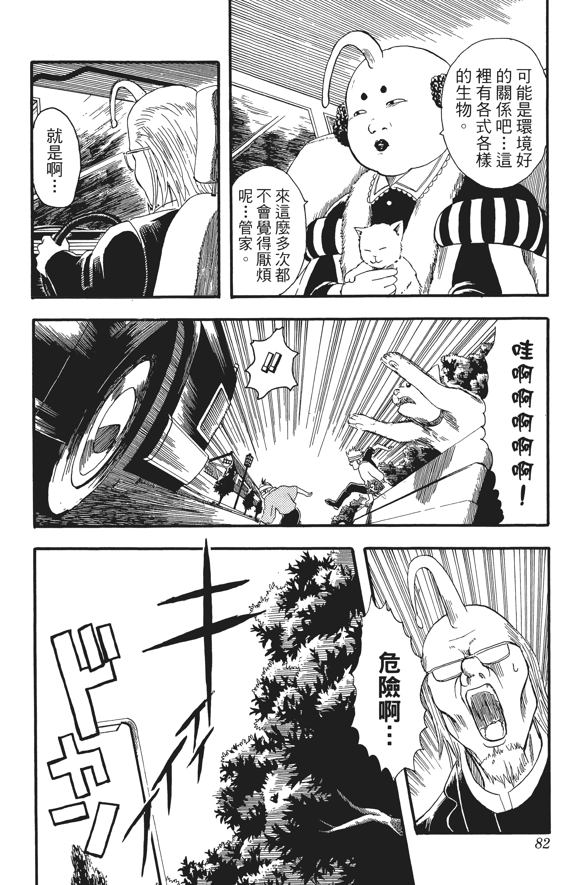 银魂【1-77卷 全是中文】【銀魂】【已完结】-2