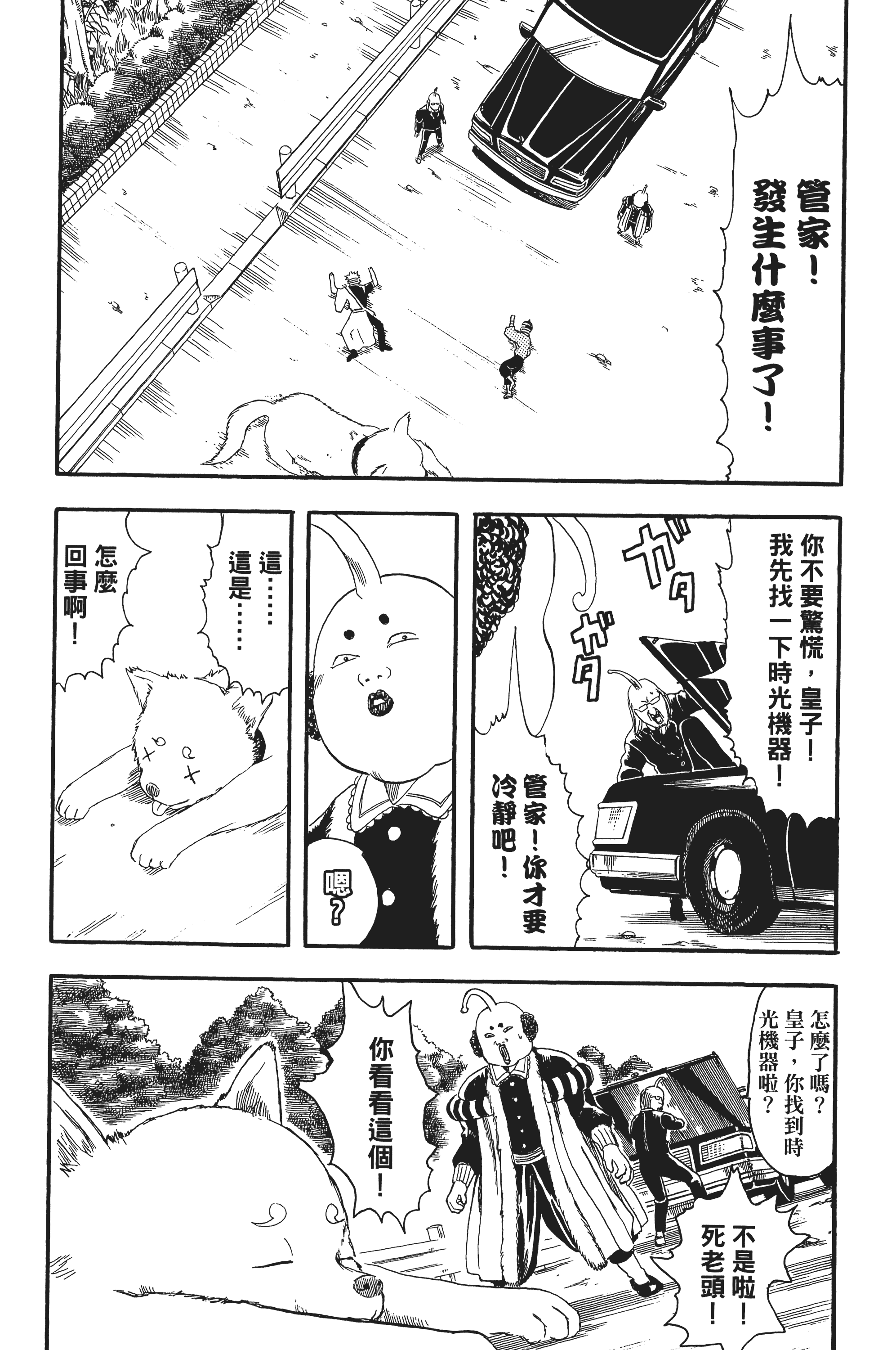 银魂【1-77卷 全是中文】【銀魂】【已完结】-2