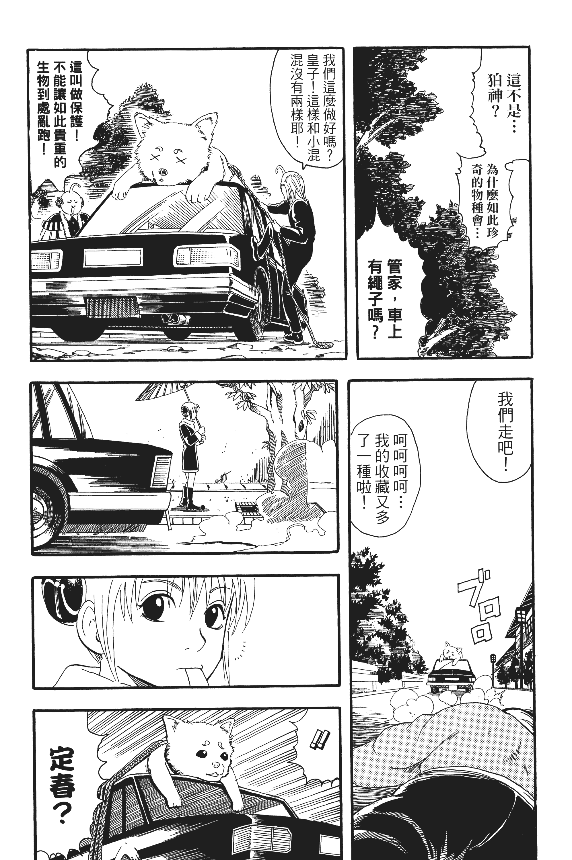 银魂【1-77卷 全是中文】【銀魂】【已完结】-2