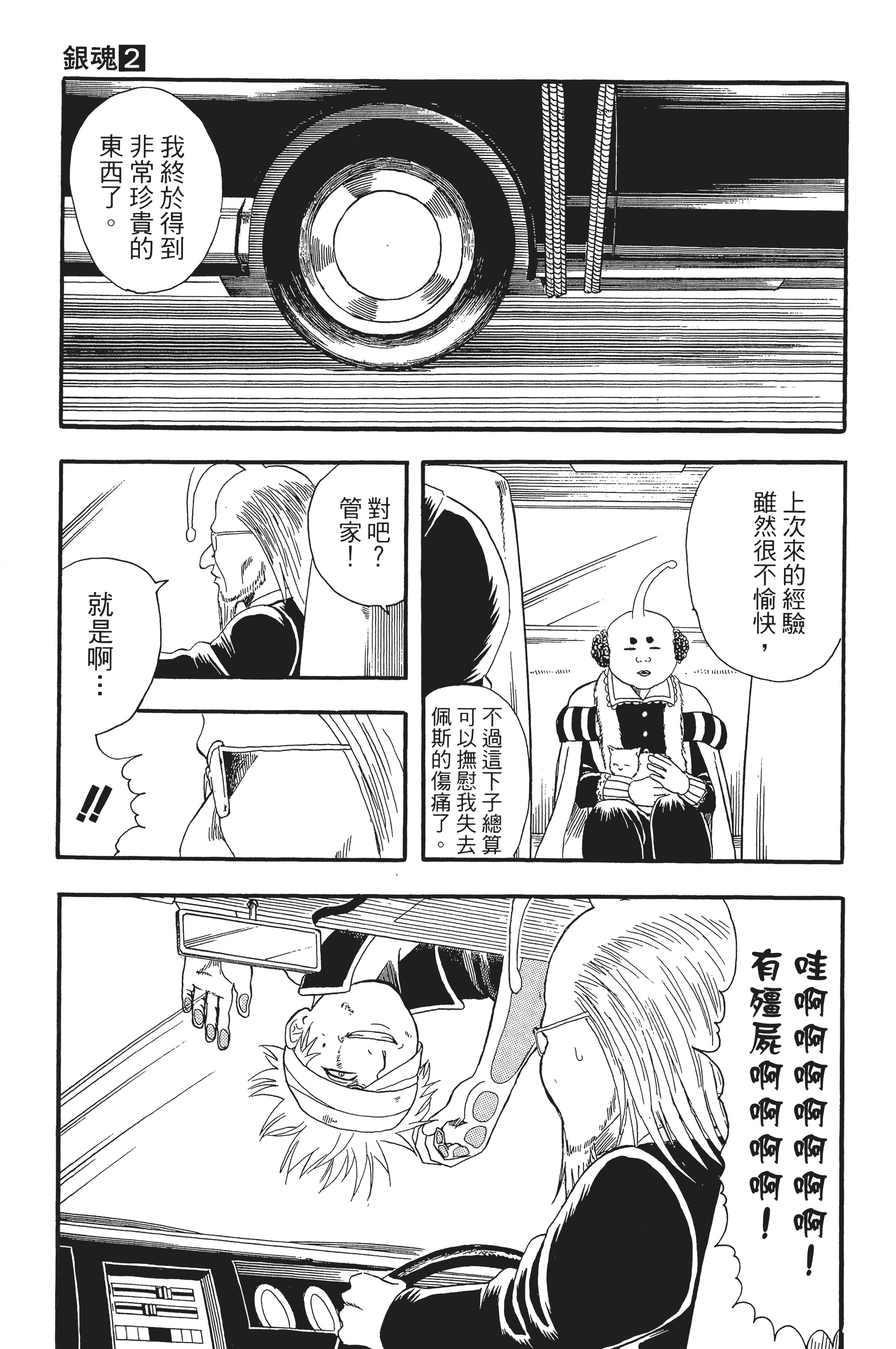 银魂【1-77卷 全是中文】【銀魂】【已完结】-2