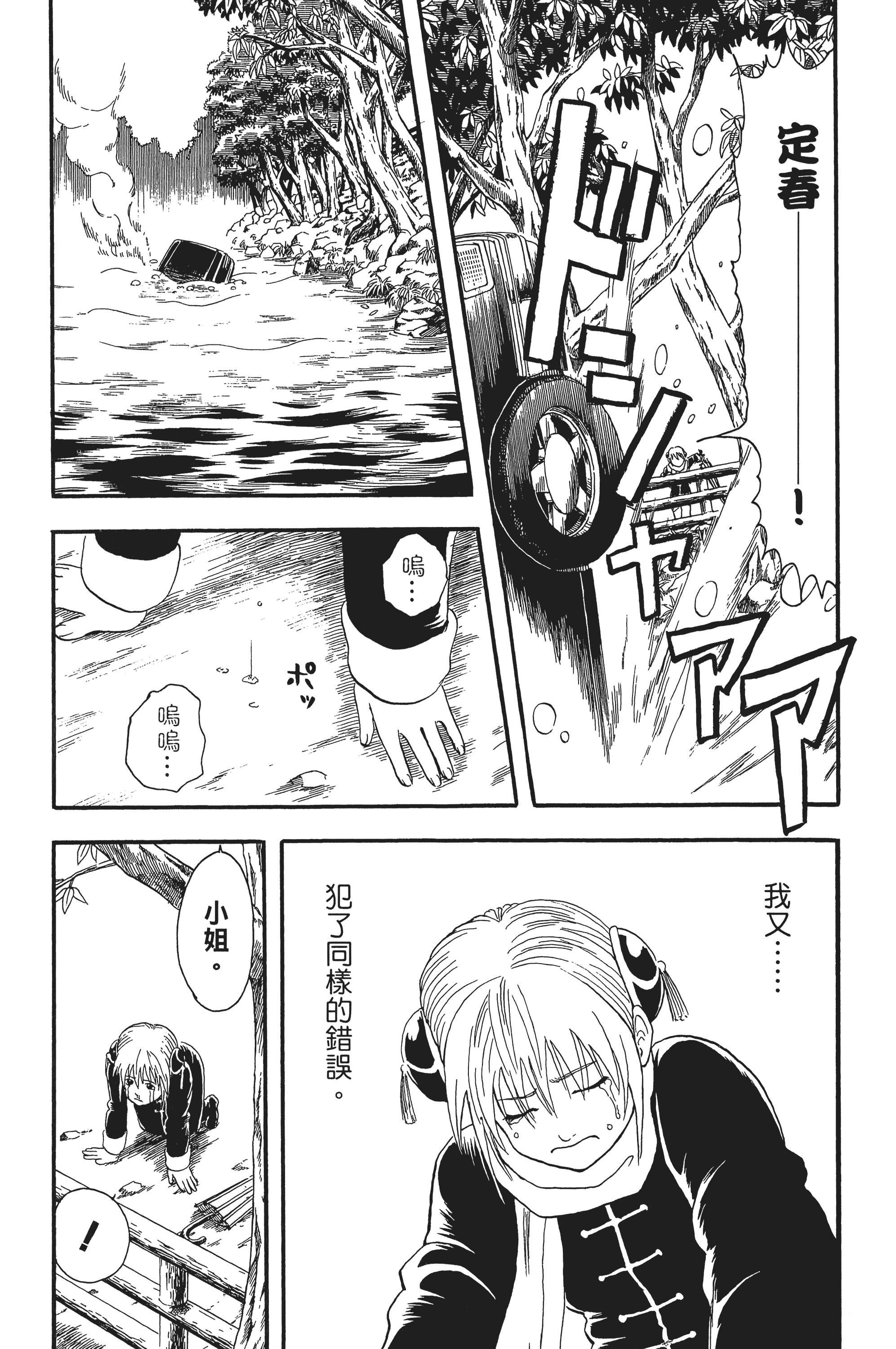 银魂【1-77卷 全是中文】【銀魂】【已完结】-2
