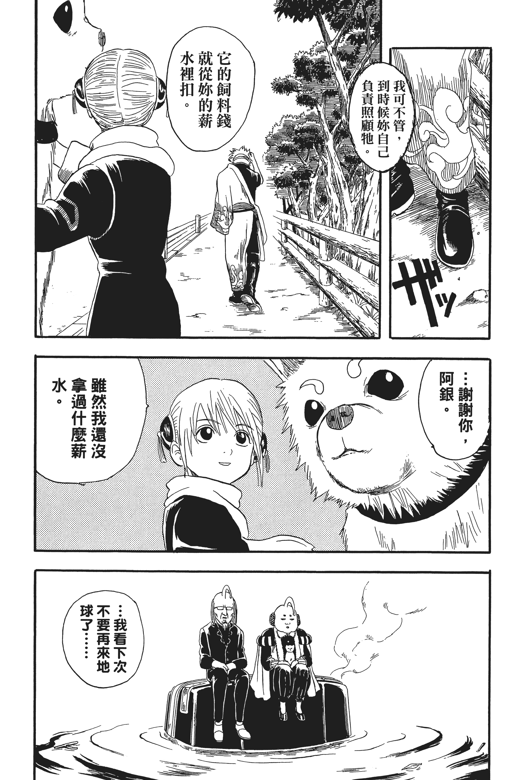 银魂【1-77卷 全是中文】【銀魂】【已完结】-2