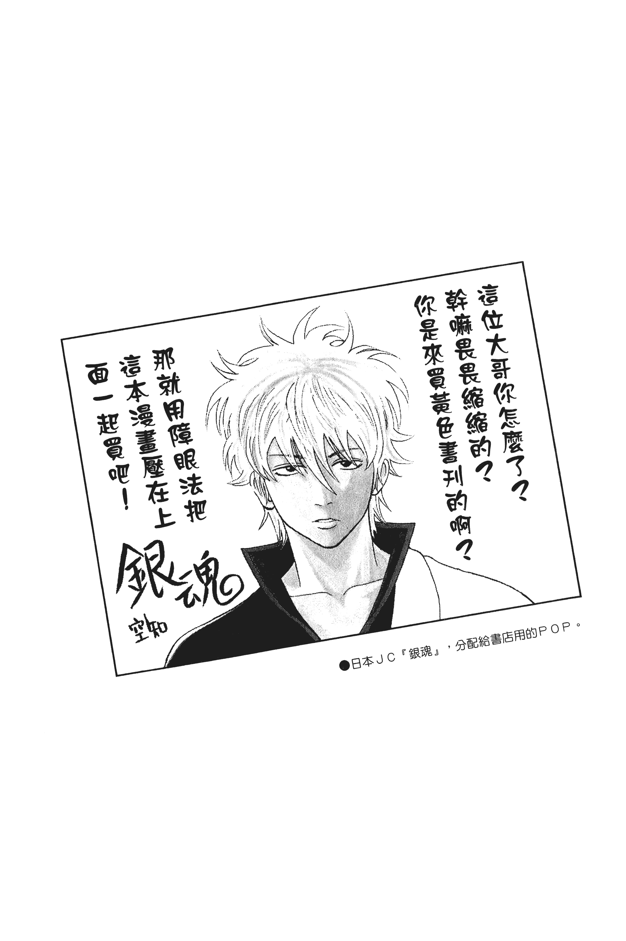 银魂【1-77卷 全是中文】【銀魂】【已完结】-2