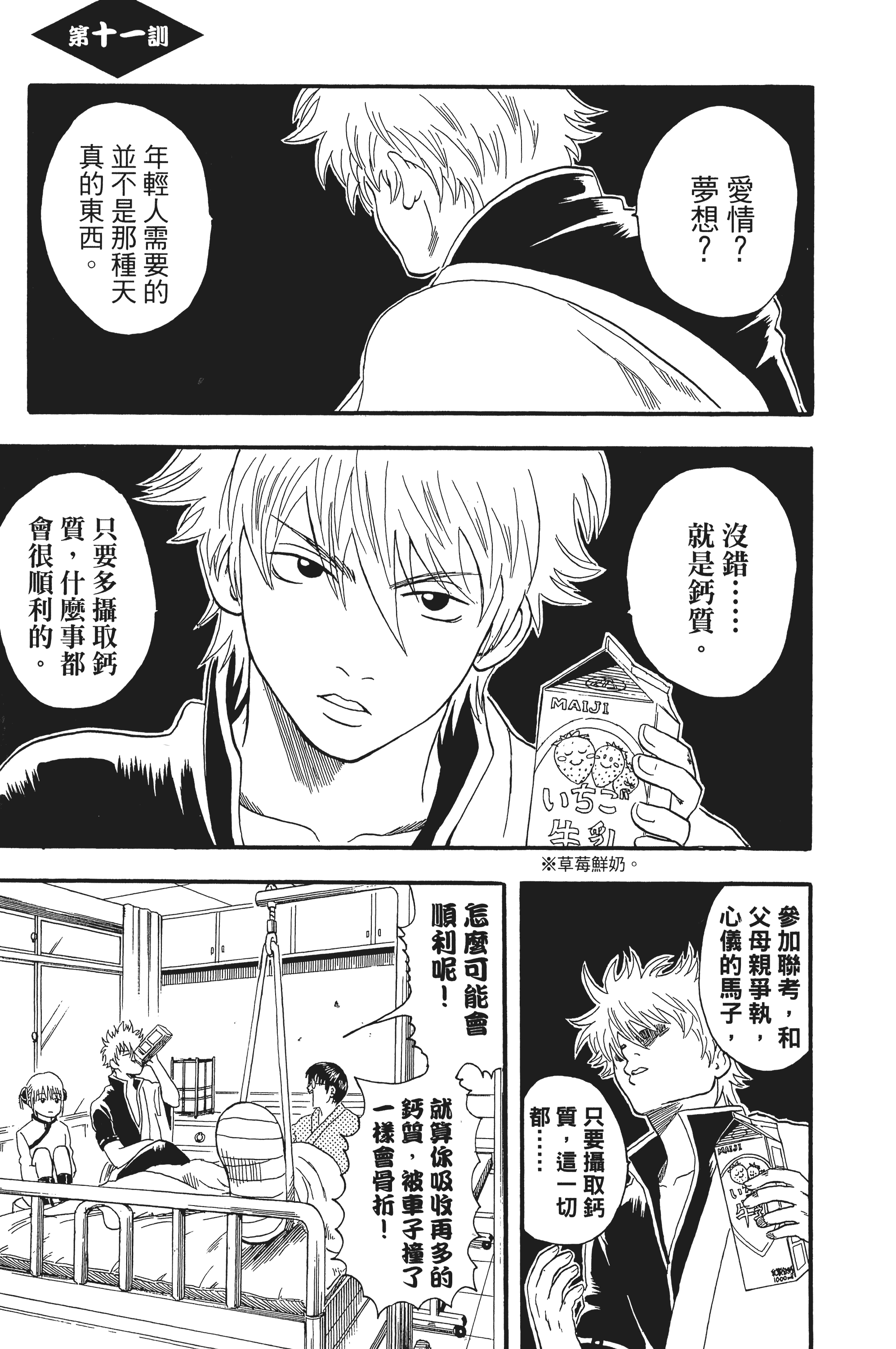 银魂【1-77卷 全是中文】【銀魂】【已完结】-2