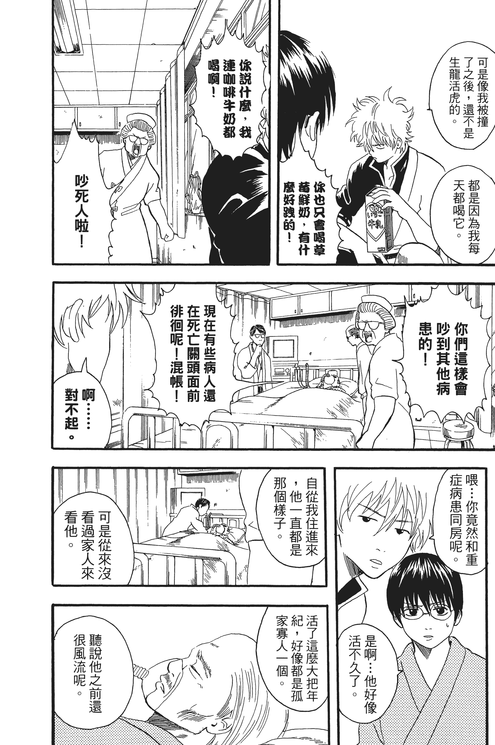 银魂【1-77卷 全是中文】【銀魂】【已完结】-2