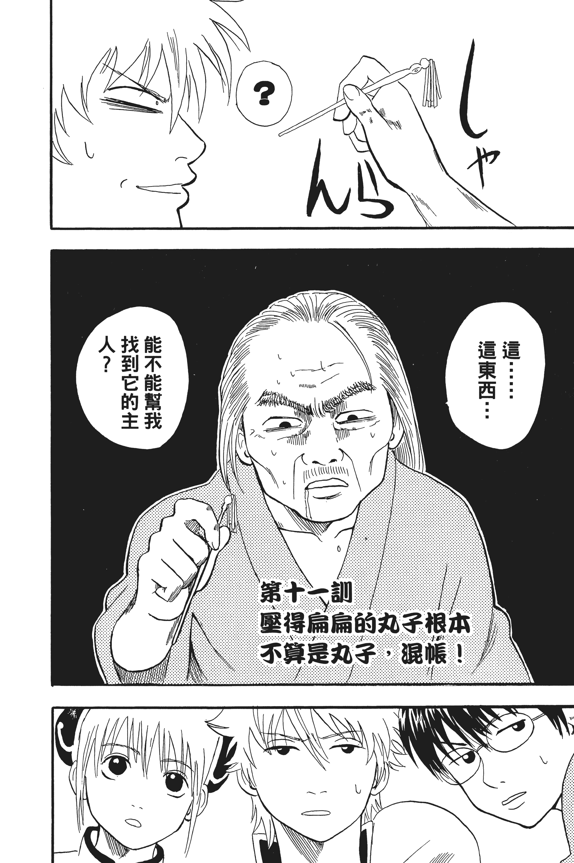 银魂【1-77卷 全是中文】【銀魂】【已完结】-2