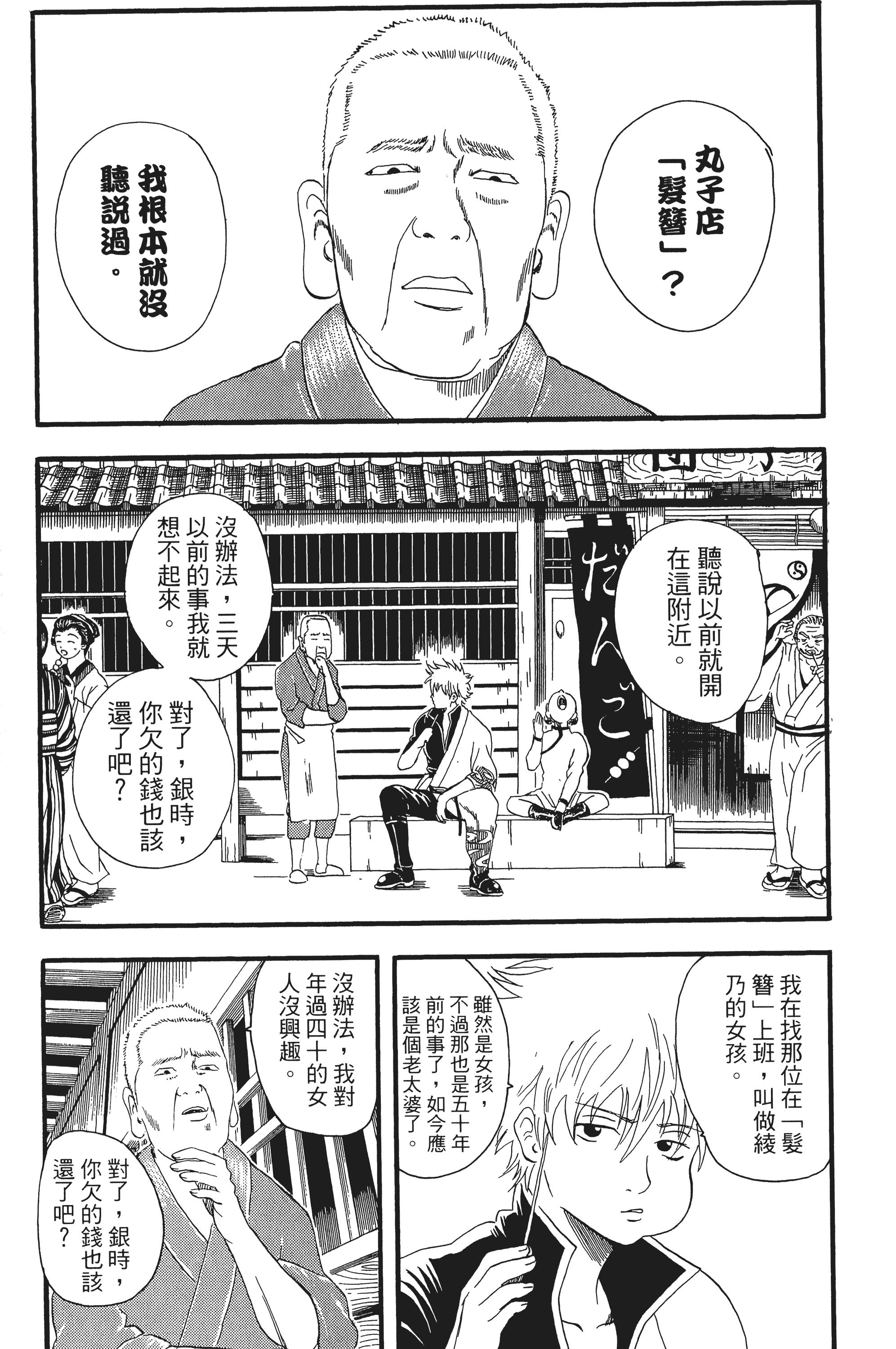 银魂【1-77卷 全是中文】【銀魂】【已完结】-2