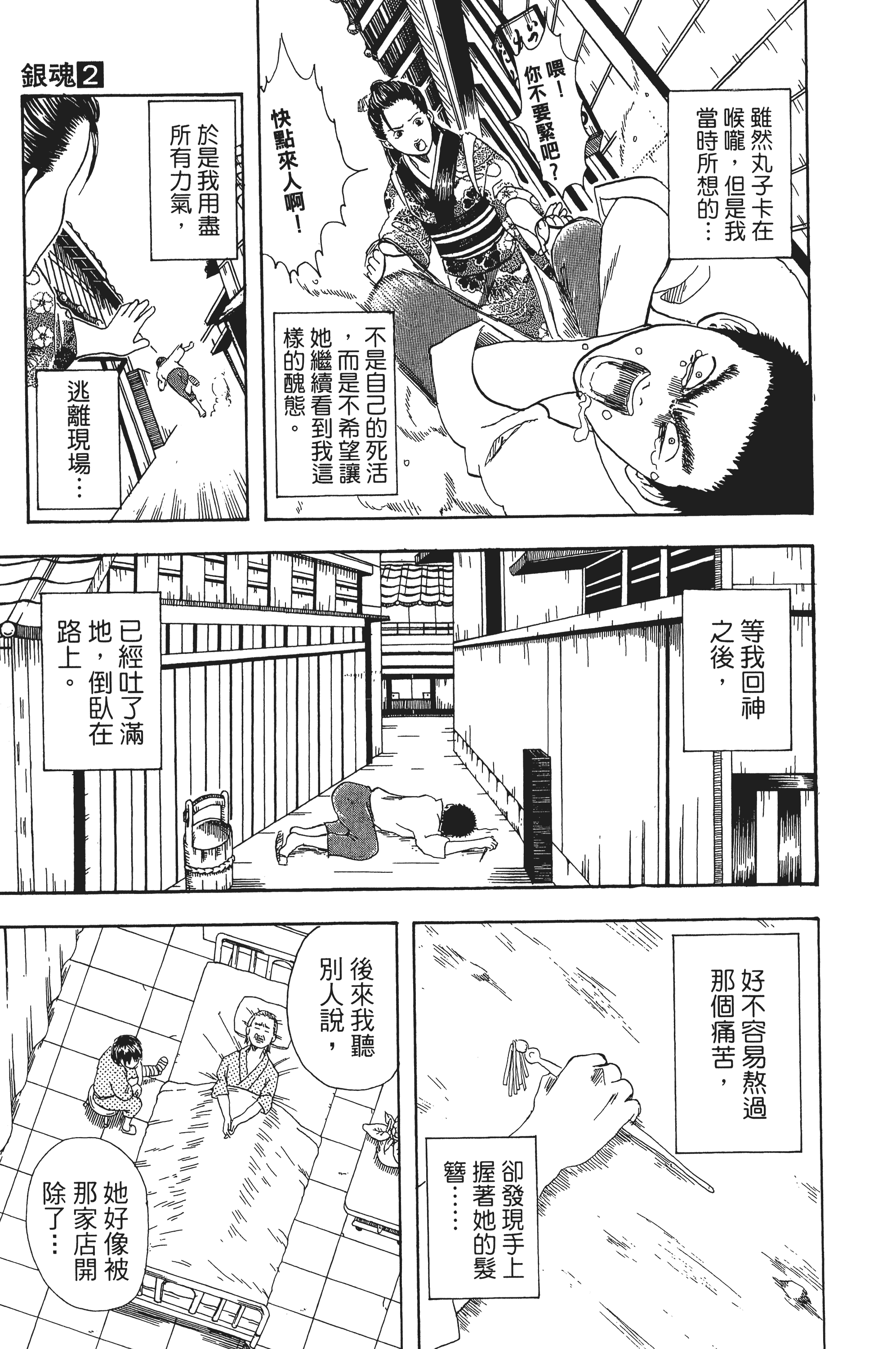 银魂【1-77卷 全是中文】【銀魂】【已完结】-2