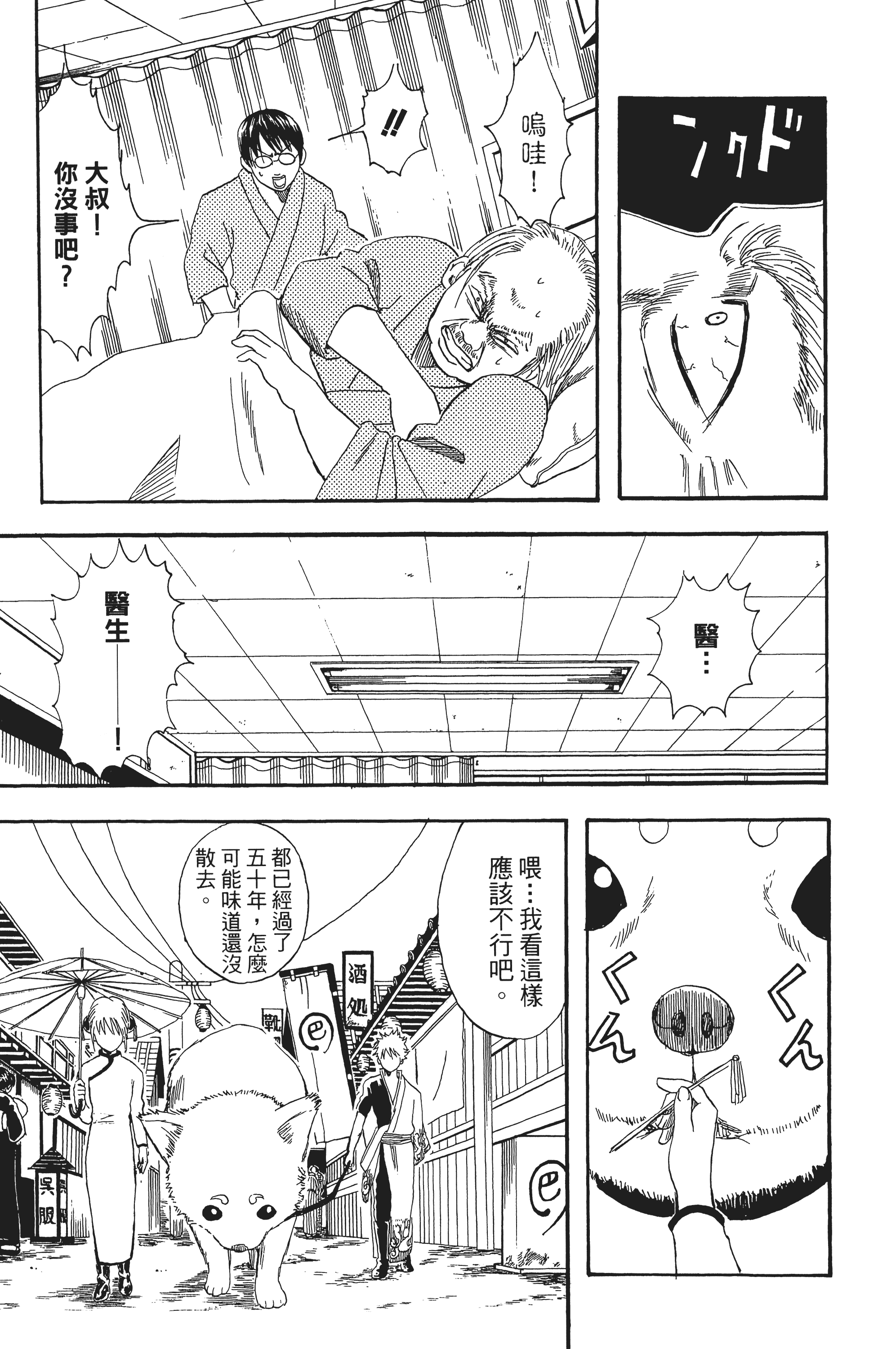 银魂【1-77卷 全是中文】【銀魂】【已完结】-2