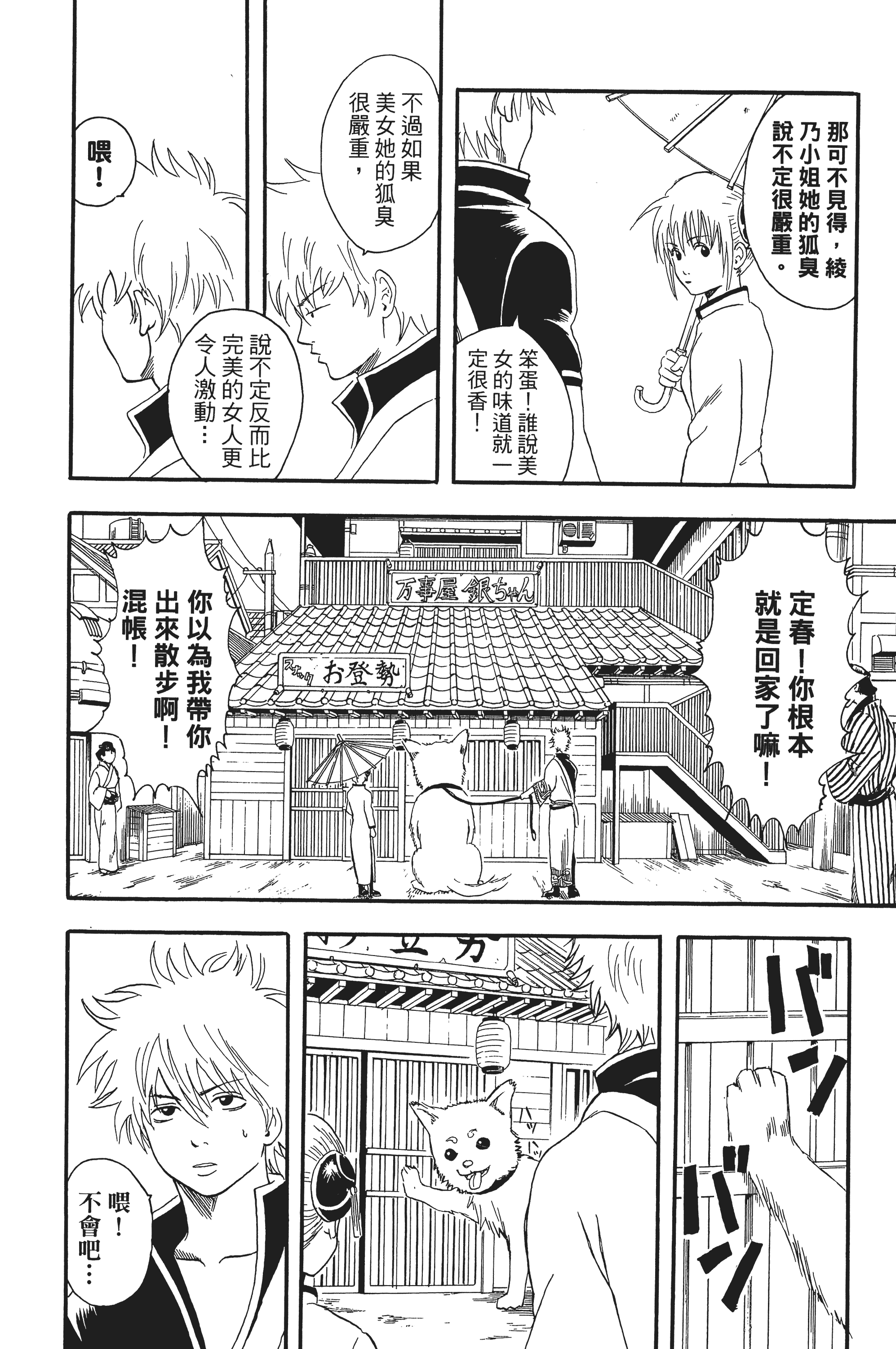 银魂【1-77卷 全是中文】【銀魂】【已完结】-2