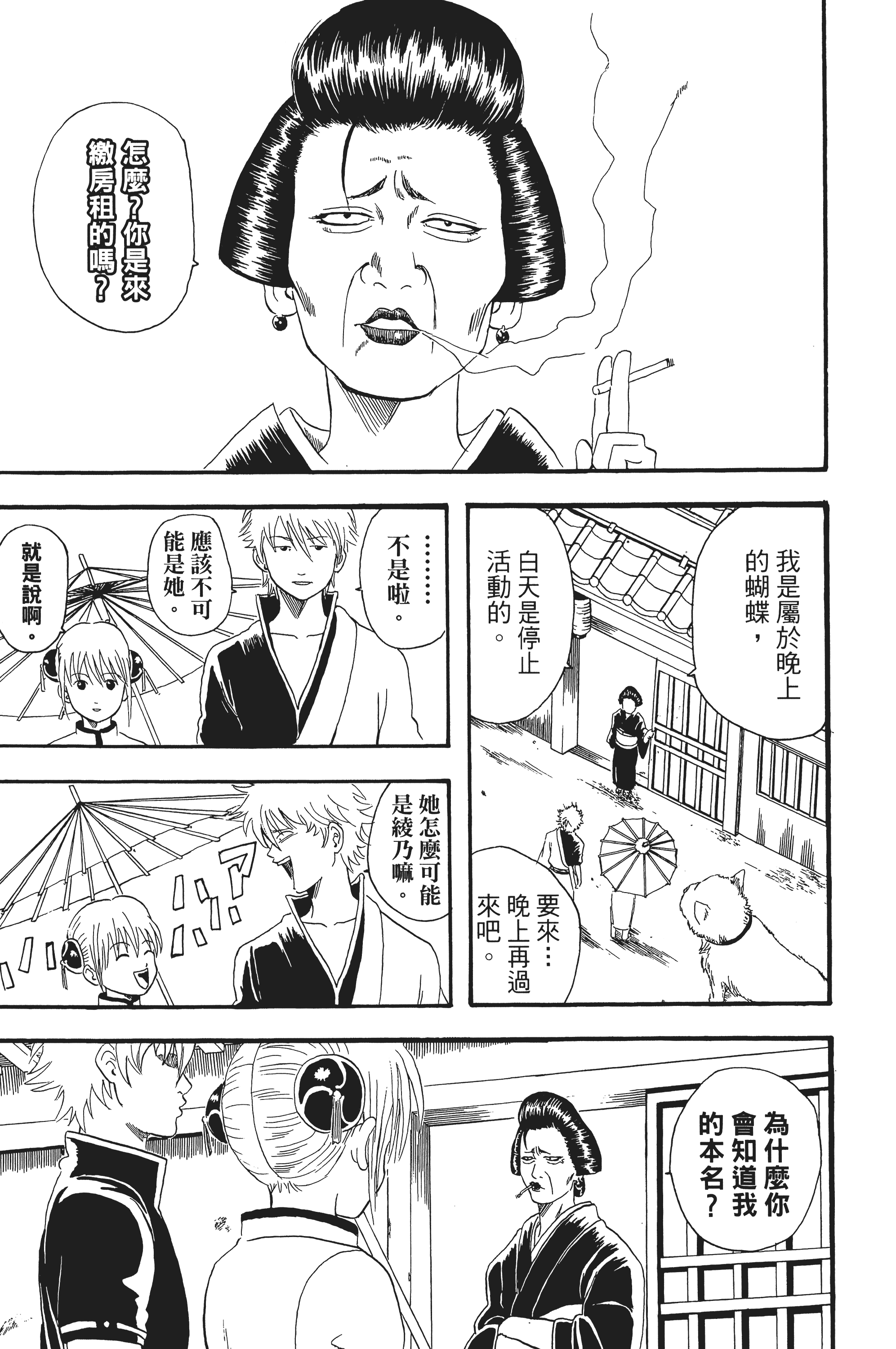 银魂【1-77卷 全是中文】【銀魂】【已完结】-2
