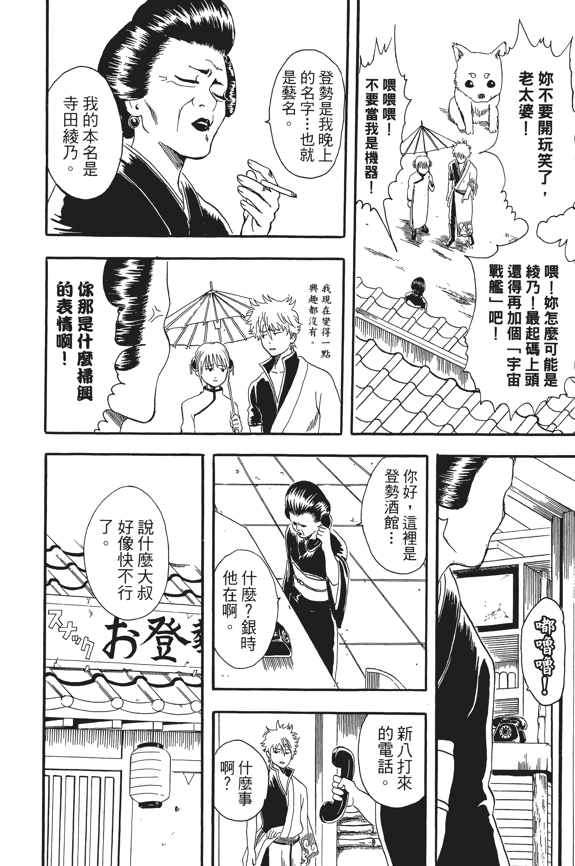 银魂【1-77卷 全是中文】【銀魂】【已完结】-2