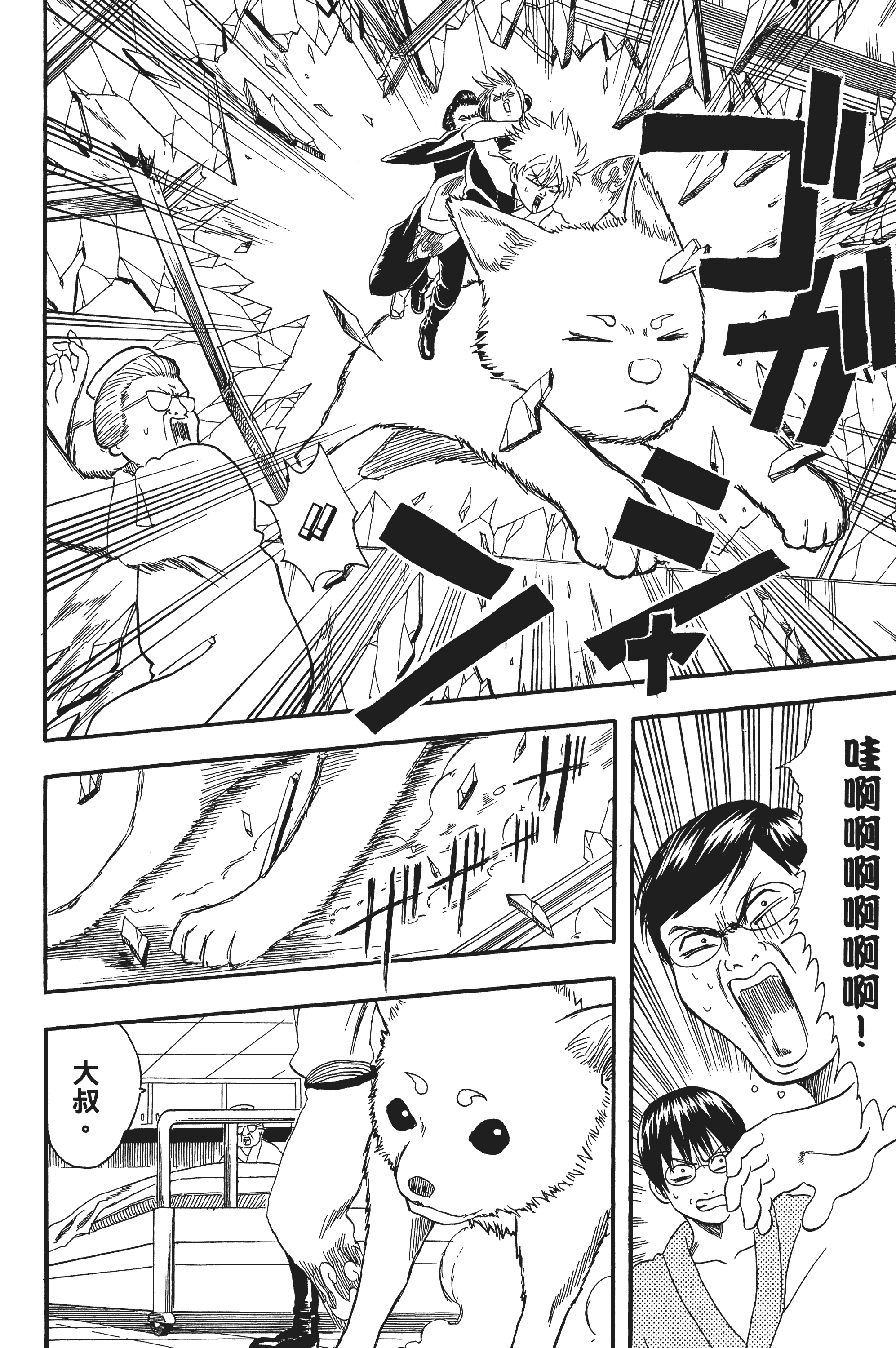 银魂【1-77卷 全是中文】【銀魂】【已完结】-2
