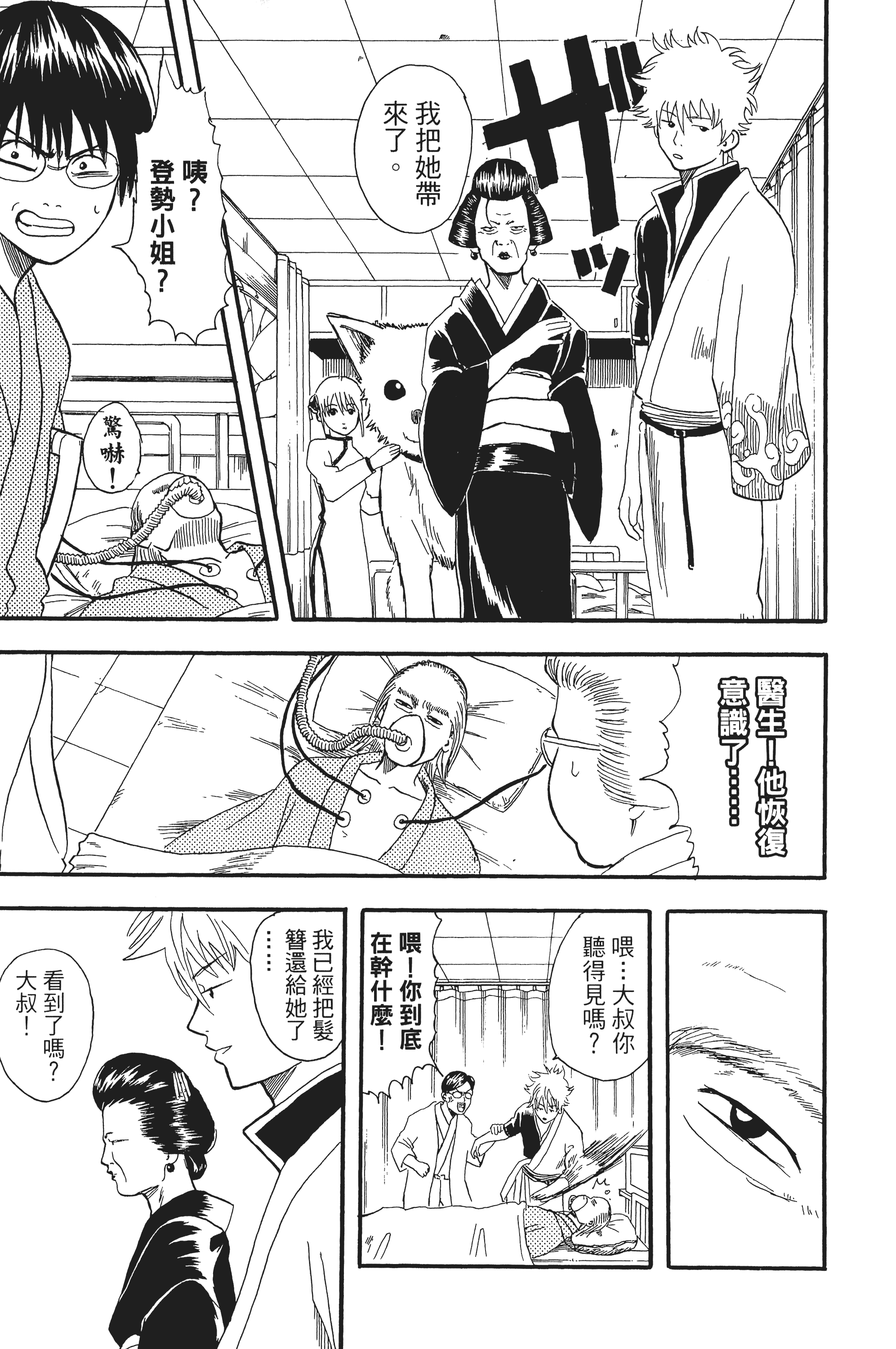银魂【1-77卷 全是中文】【銀魂】【已完结】-2