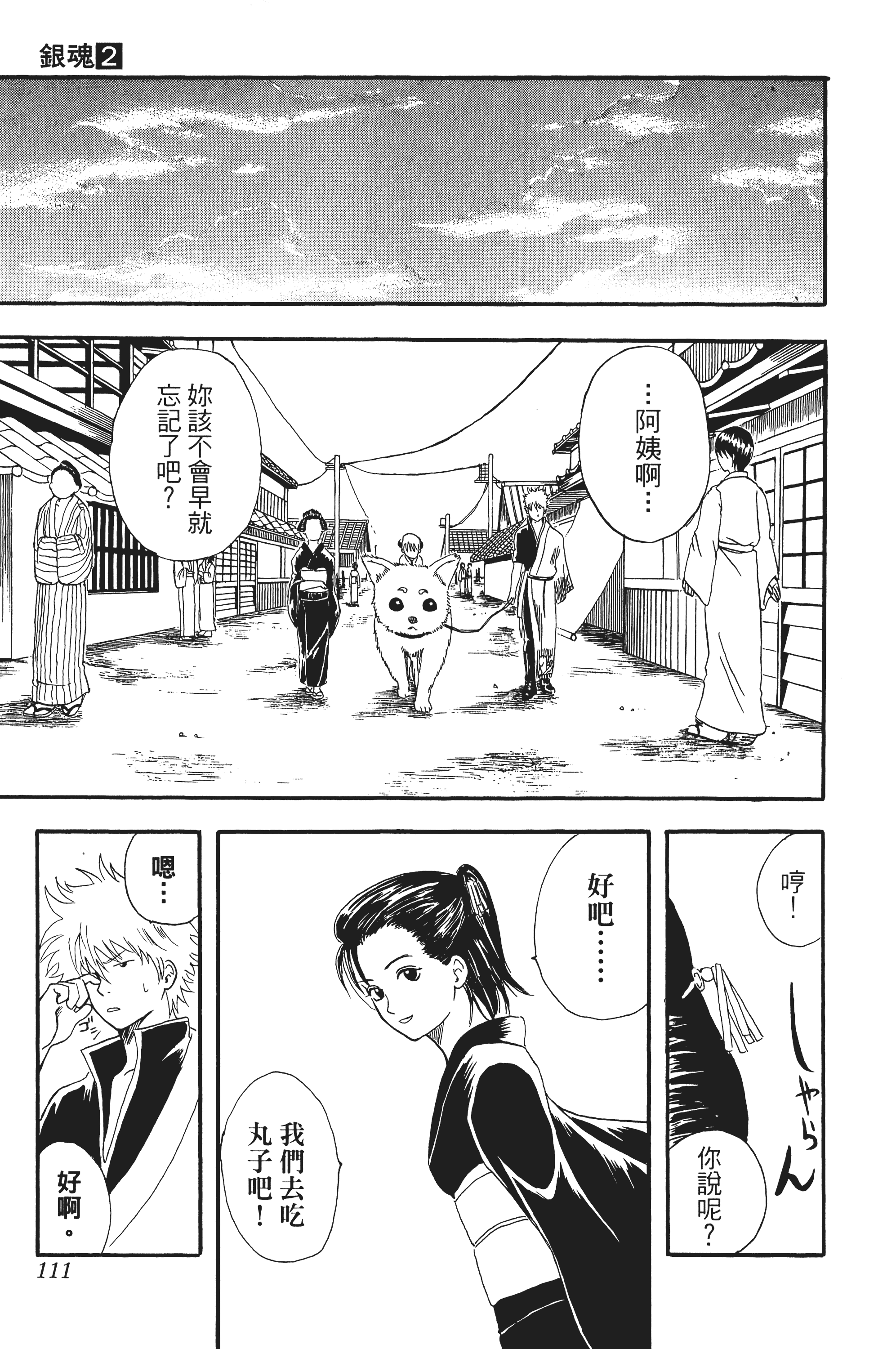 银魂【1-77卷 全是中文】【銀魂】【已完结】-2