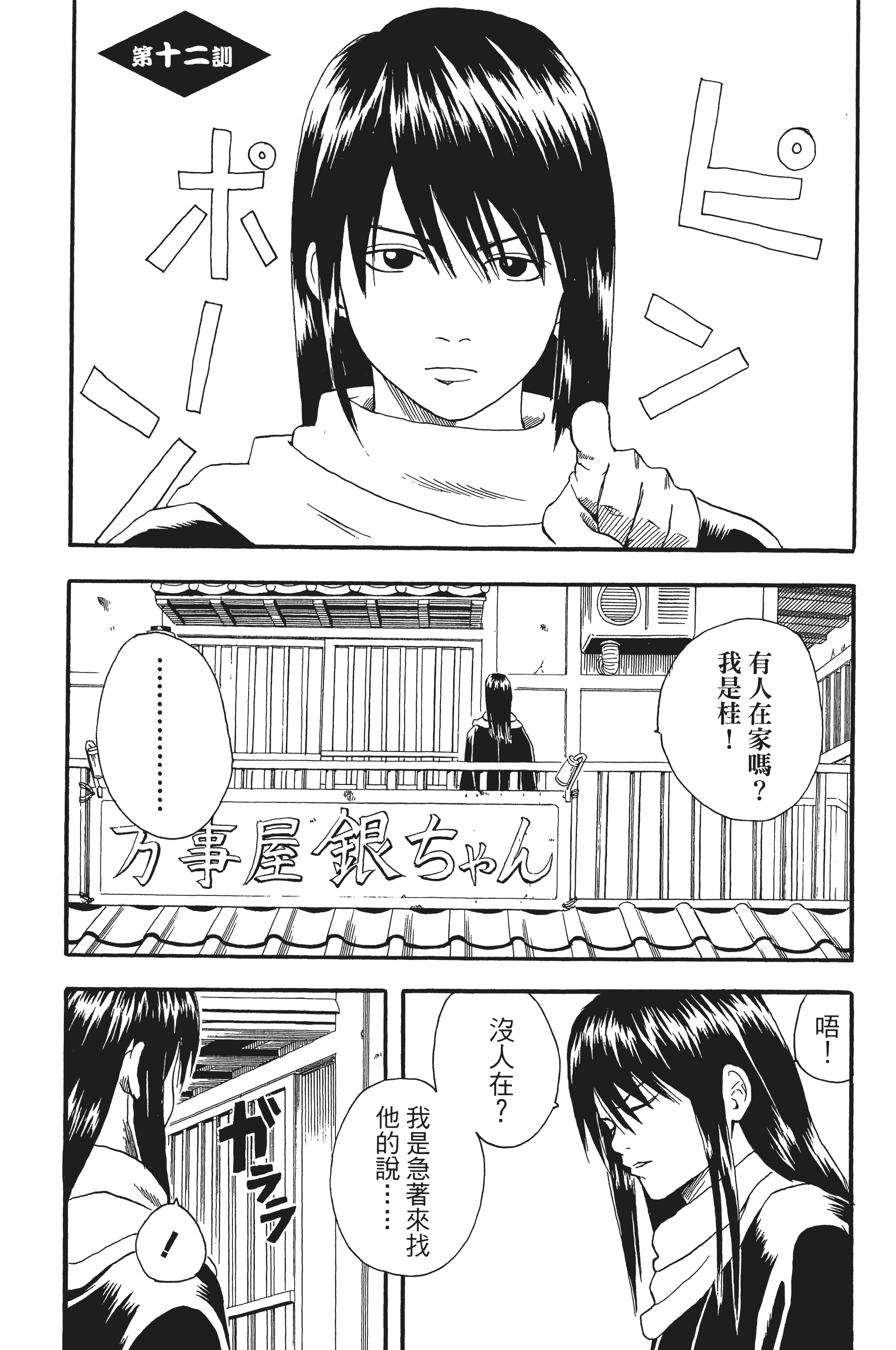 银魂【1-77卷 全是中文】【銀魂】【已完结】-2