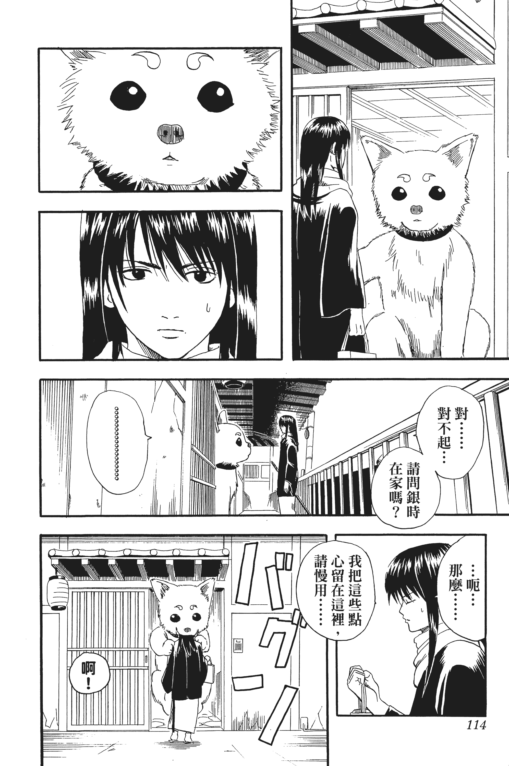 银魂【1-77卷 全是中文】【銀魂】【已完结】-2