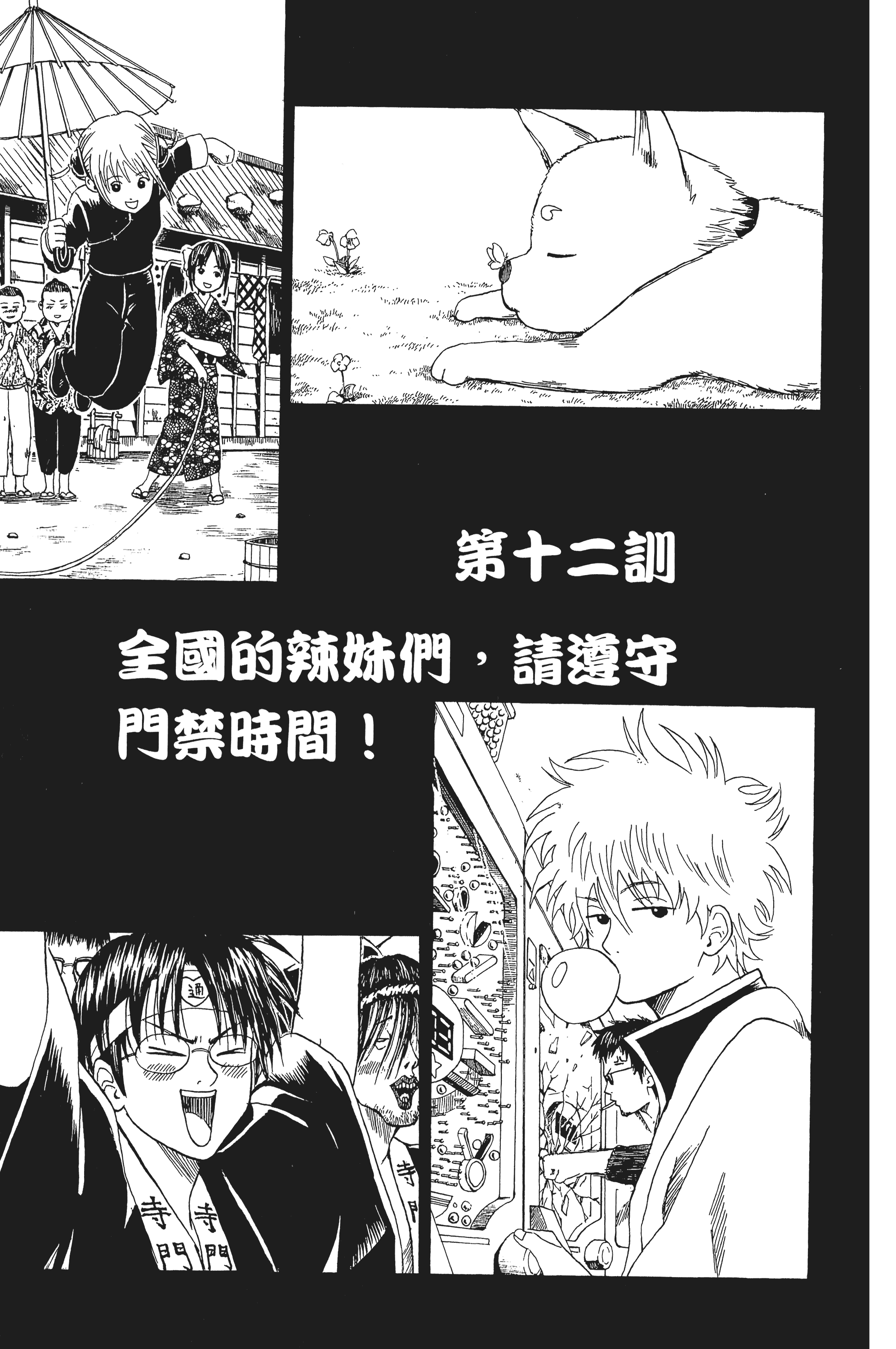 银魂【1-77卷 全是中文】【銀魂】【已完结】-2