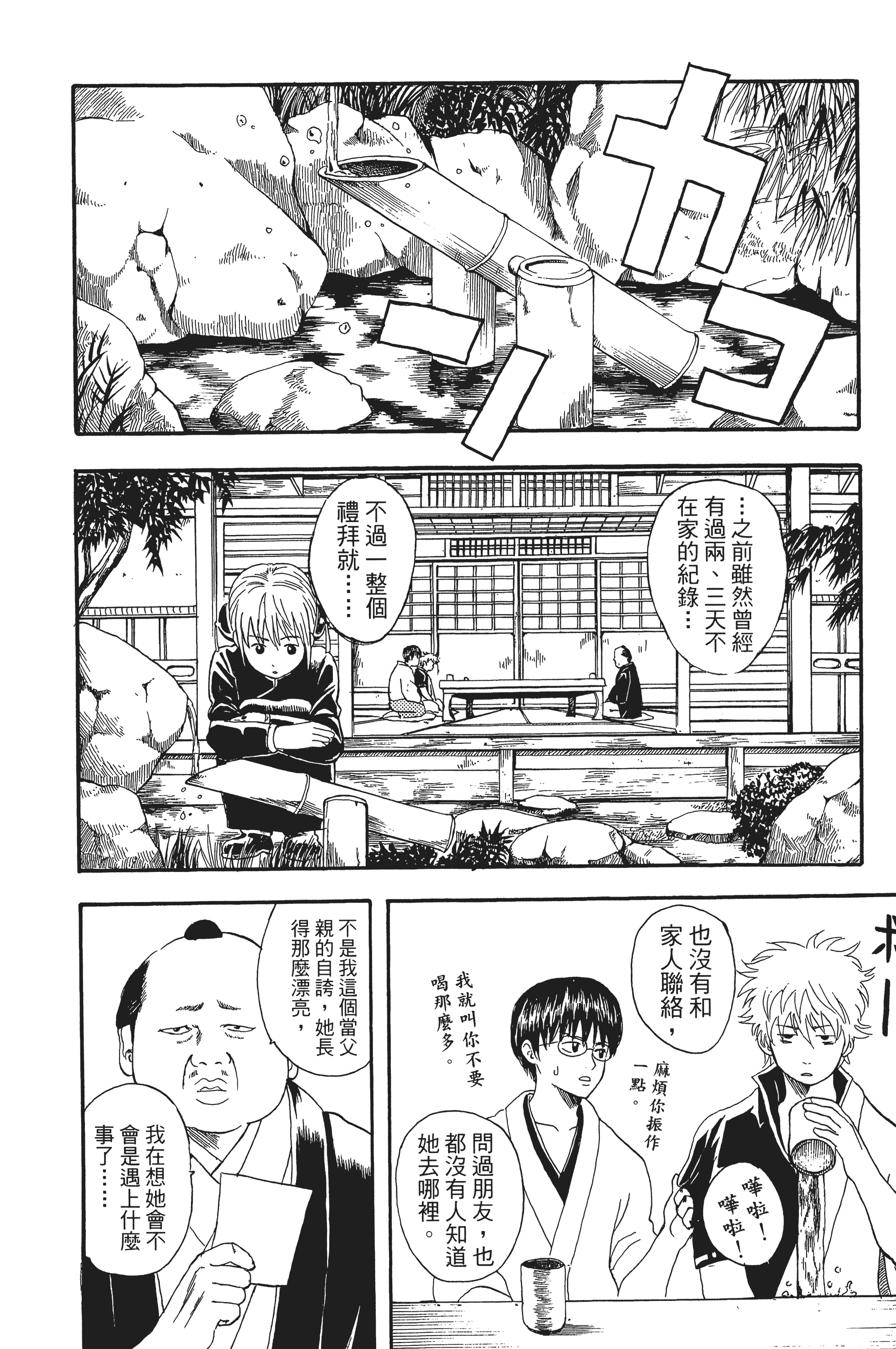 银魂【1-77卷 全是中文】【銀魂】【已完结】-2