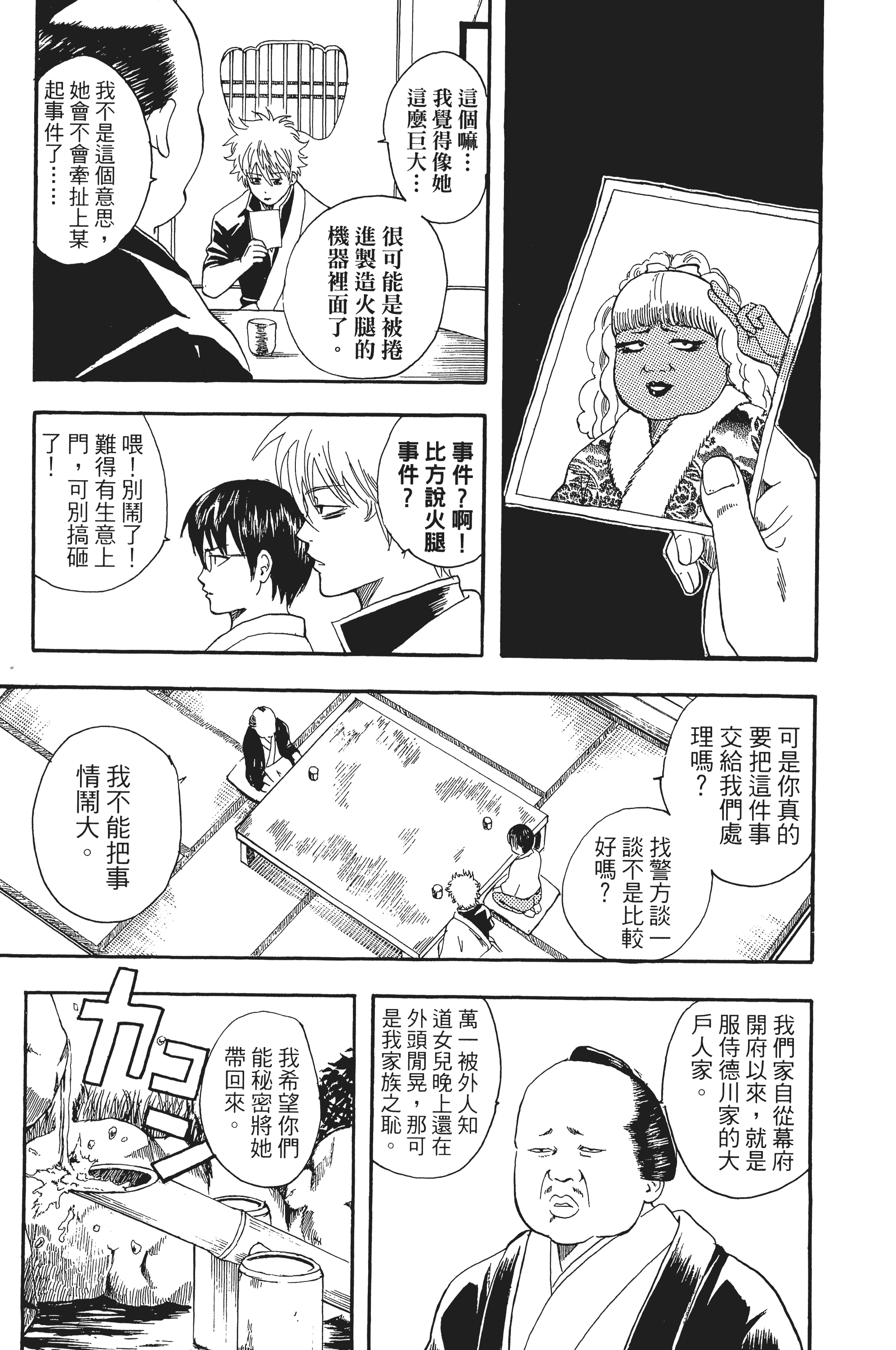 银魂【1-77卷 全是中文】【銀魂】【已完结】-2