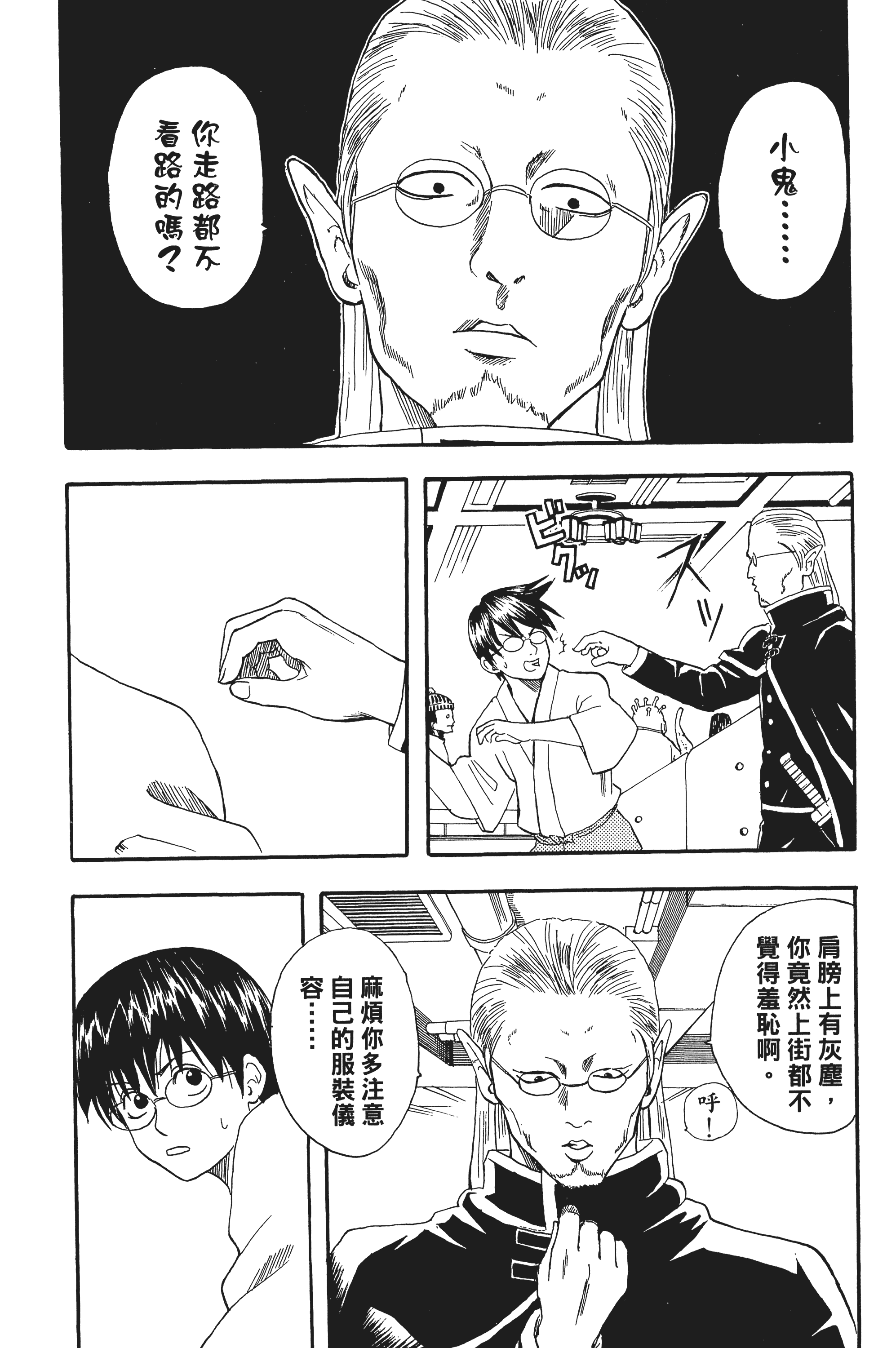 银魂【1-77卷 全是中文】【銀魂】【已完结】-2