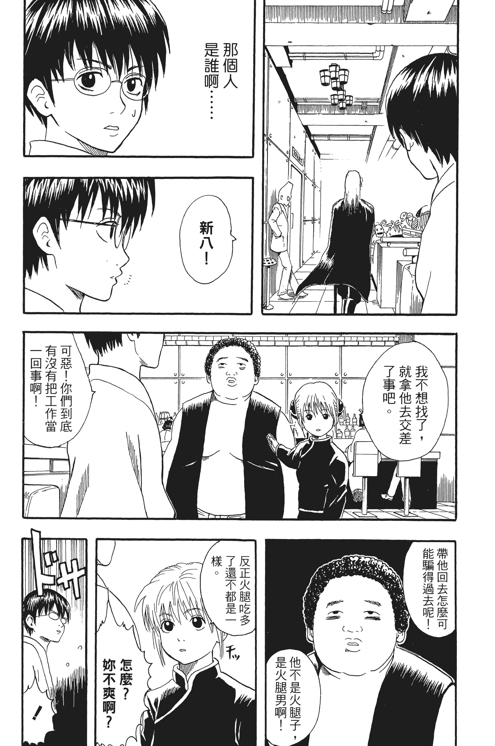 银魂【1-77卷 全是中文】【銀魂】【已完结】-2