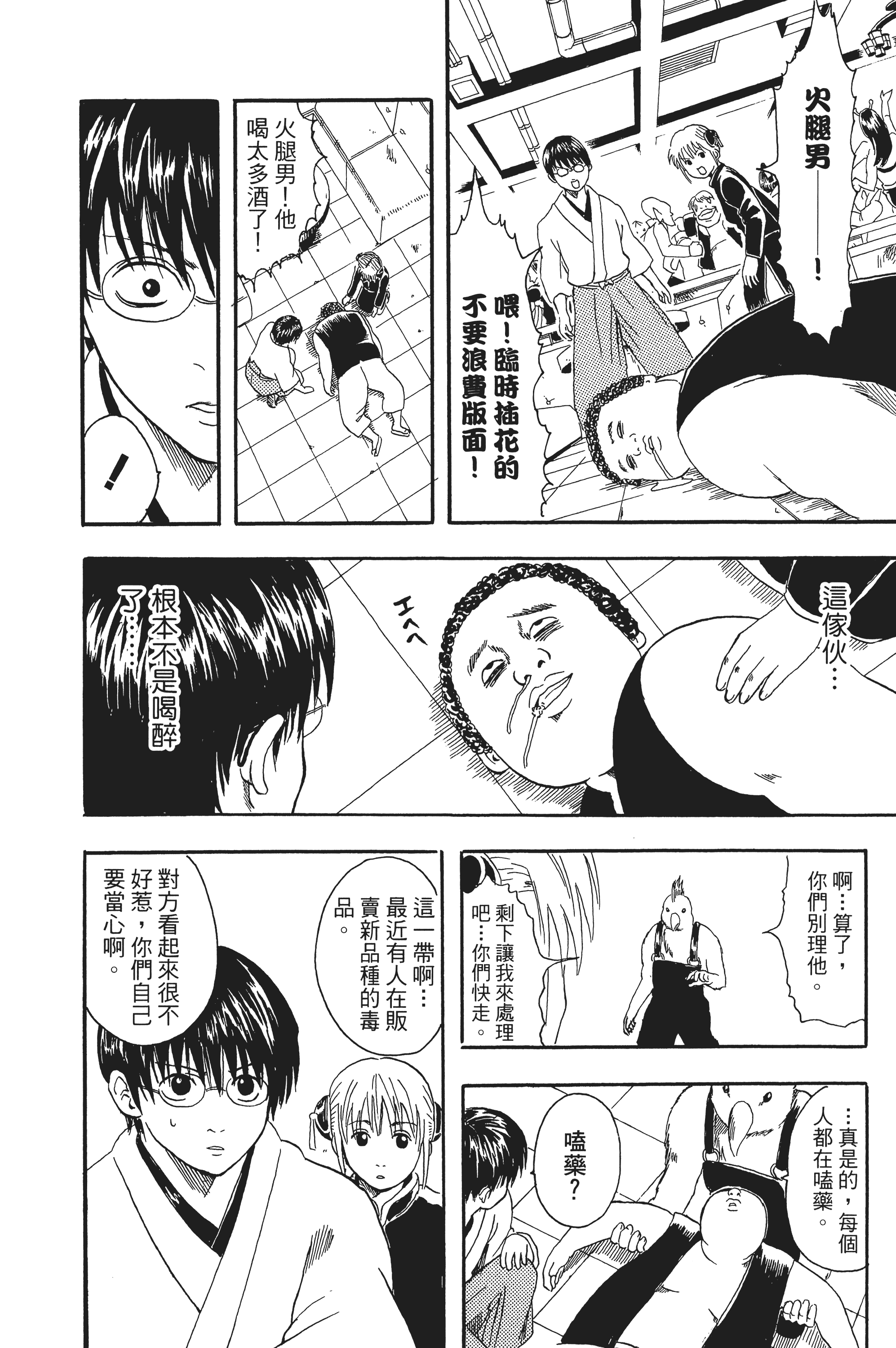 银魂【1-77卷 全是中文】【銀魂】【已完结】-2