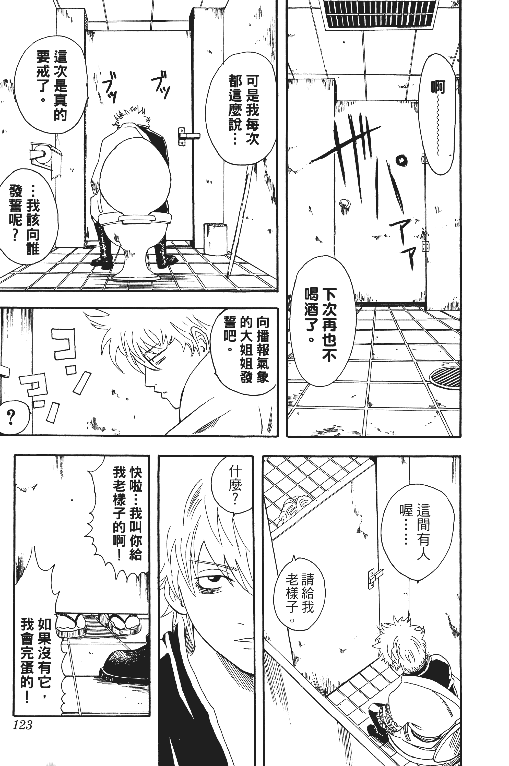 银魂【1-77卷 全是中文】【銀魂】【已完结】-2