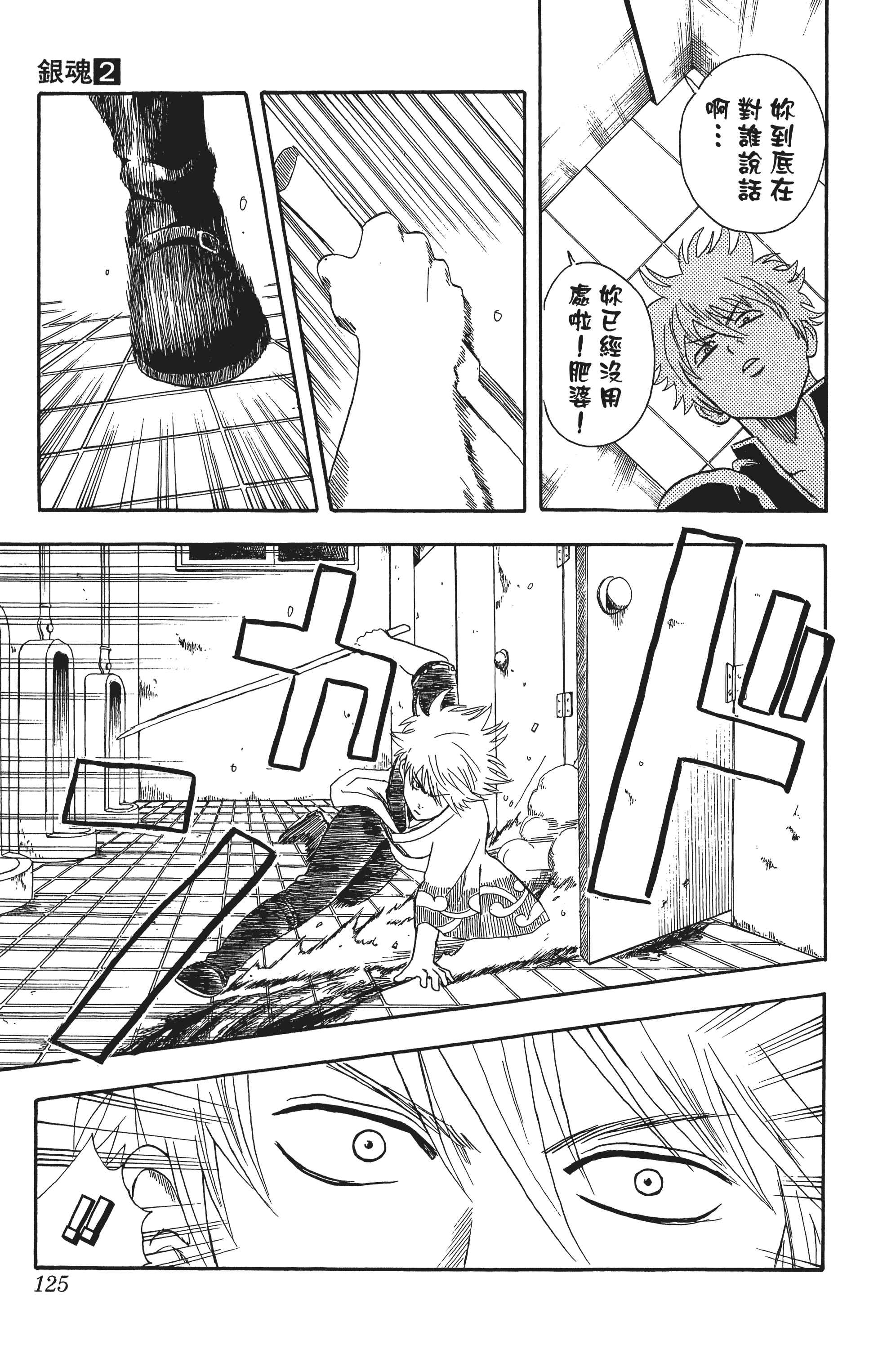 银魂【1-77卷 全是中文】【銀魂】【已完结】-2