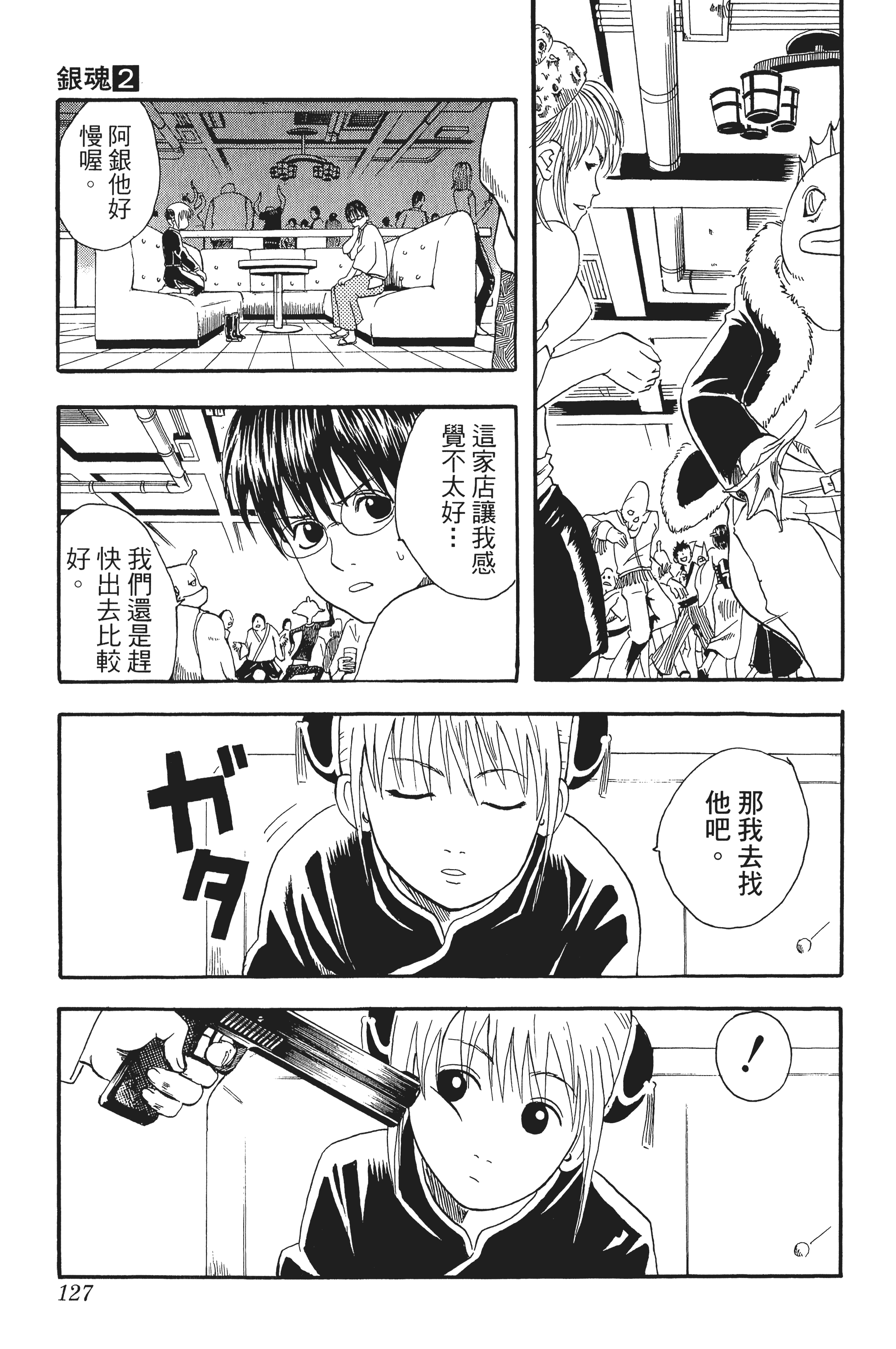 银魂【1-77卷 全是中文】【銀魂】【已完结】-2