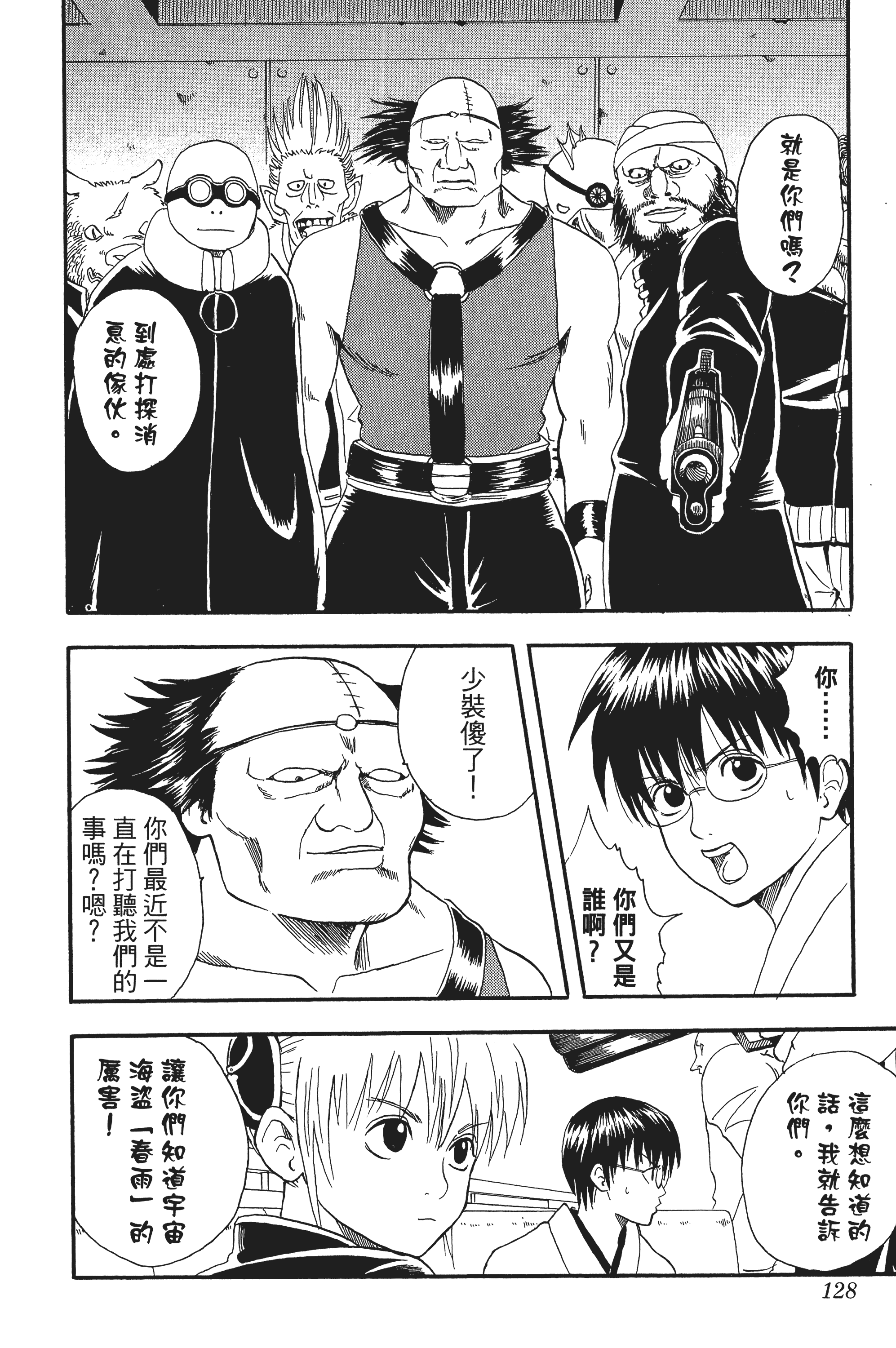 银魂【1-77卷 全是中文】【銀魂】【已完结】-2