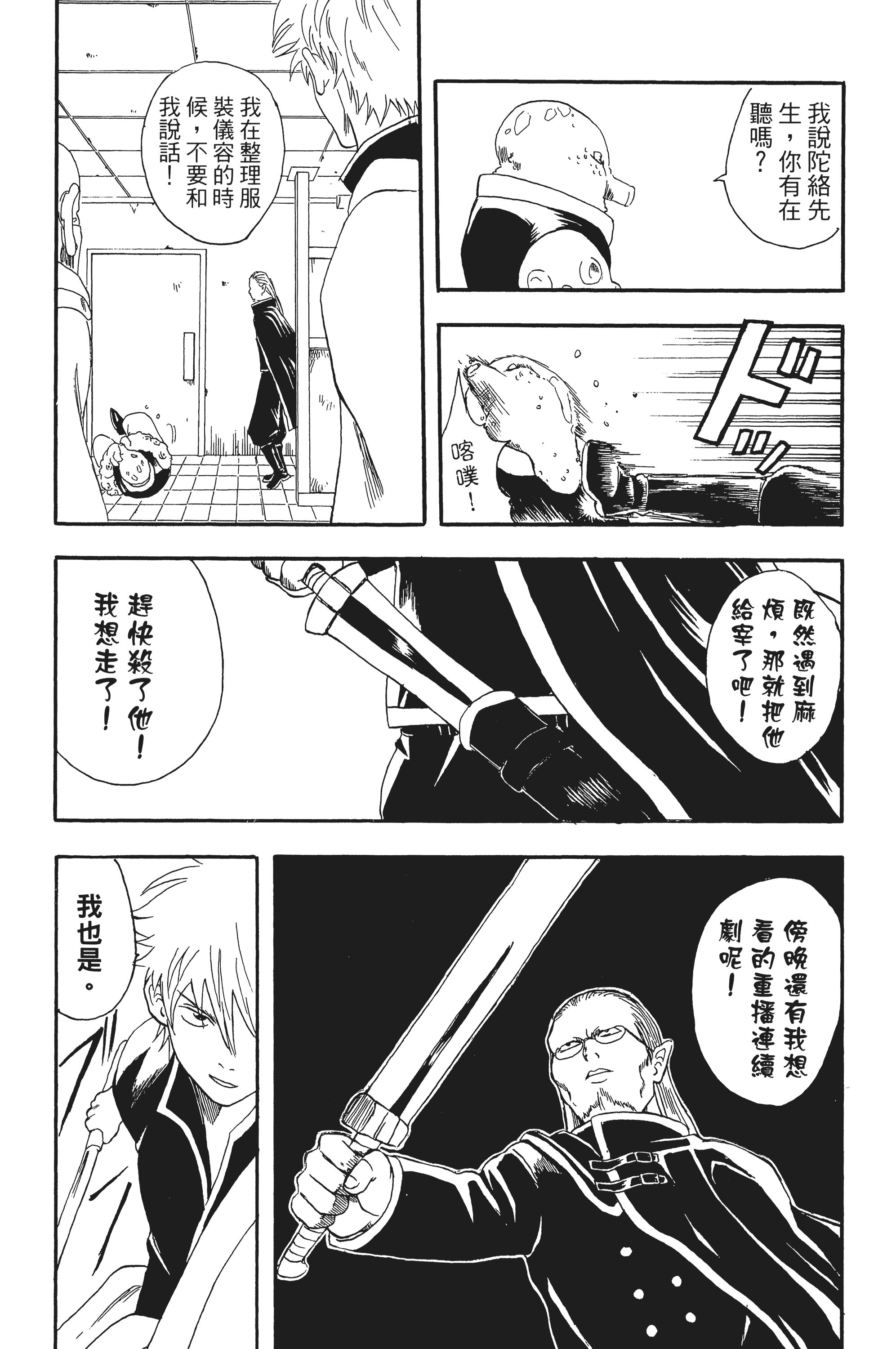 银魂【1-77卷 全是中文】【銀魂】【已完结】-2