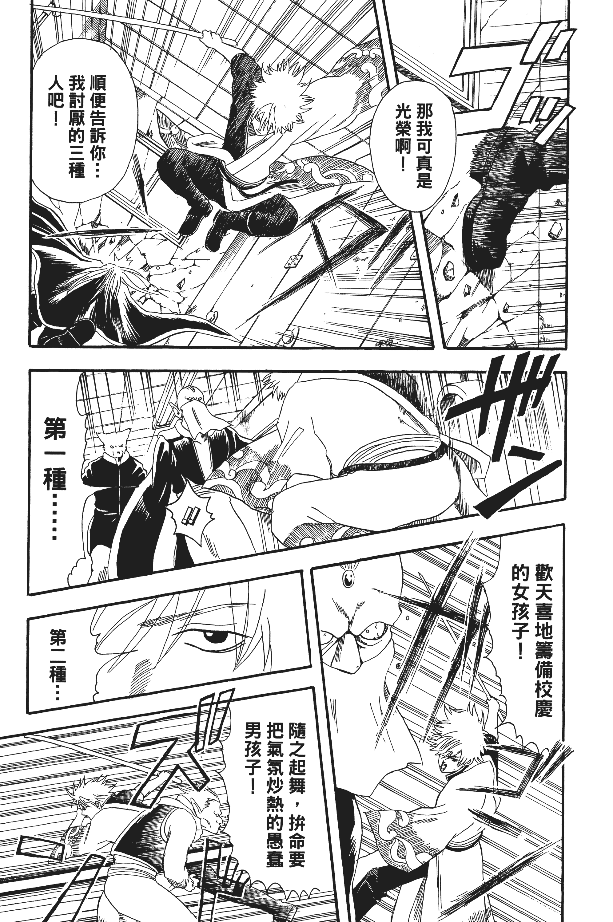 银魂【1-77卷 全是中文】【銀魂】【已完结】-2