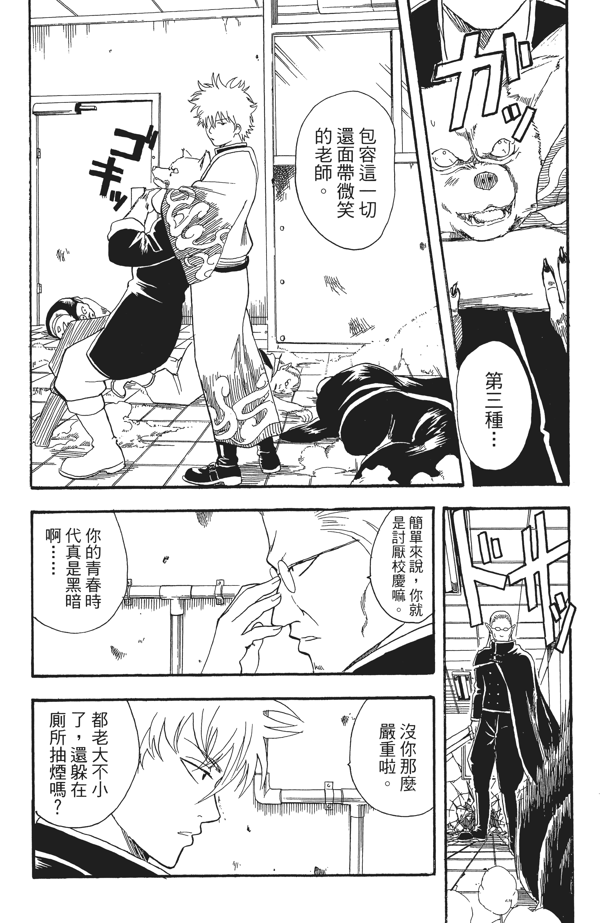 银魂【1-77卷 全是中文】【銀魂】【已完结】-2