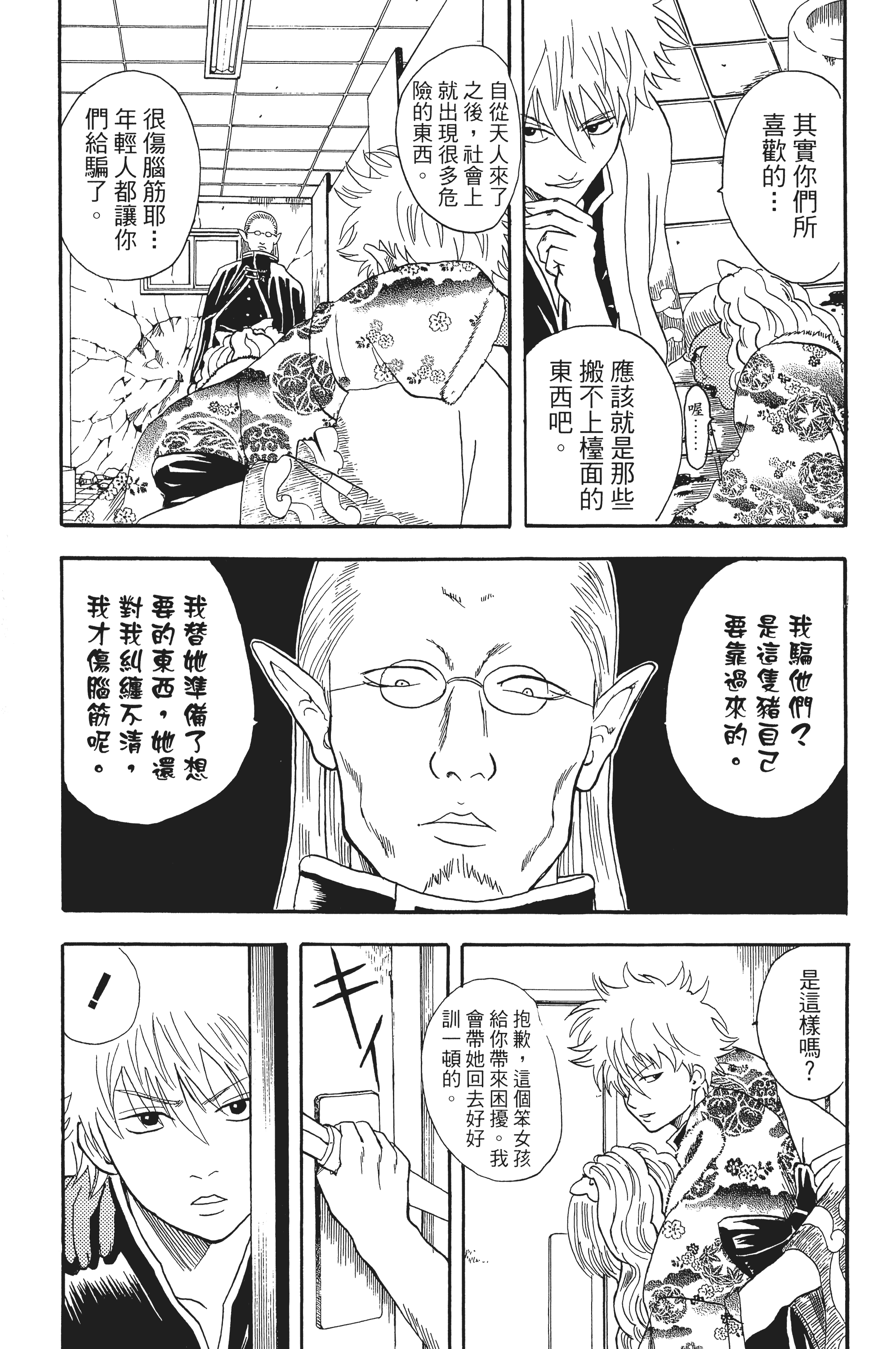 银魂【1-77卷 全是中文】【銀魂】【已完结】-2