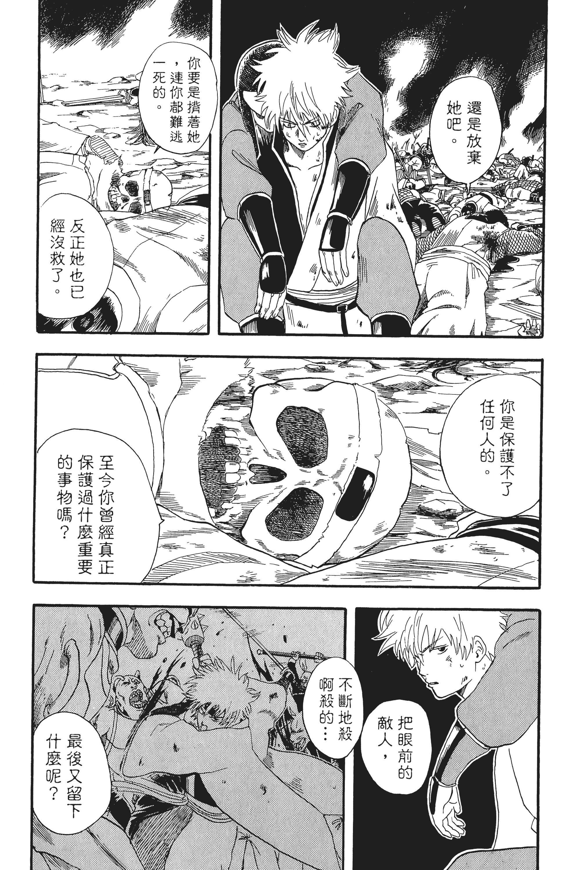 银魂【1-77卷 全是中文】【銀魂】【已完结】-2