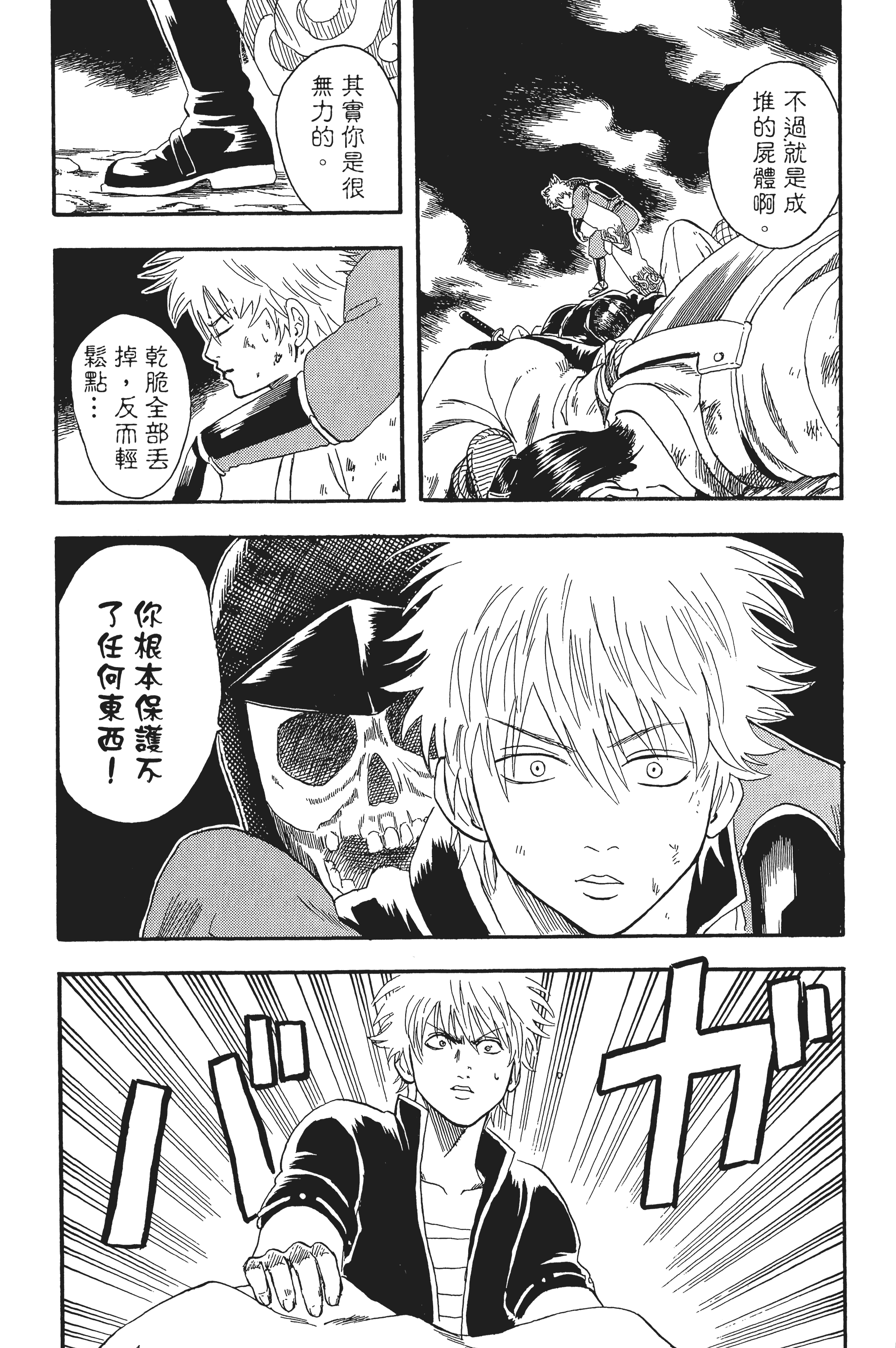 银魂【1-77卷 全是中文】【銀魂】【已完结】-2