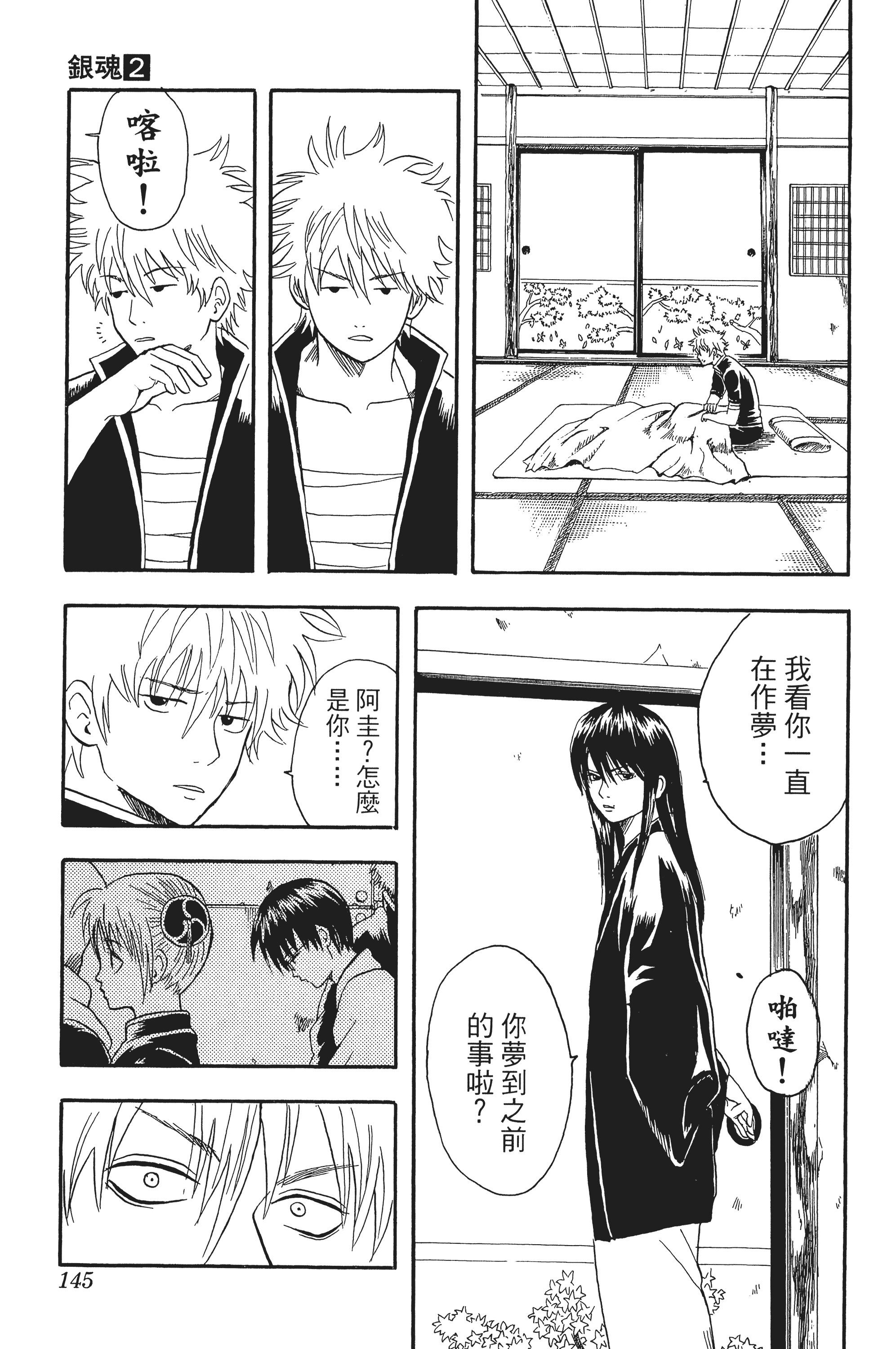 银魂【1-77卷 全是中文】【銀魂】【已完结】-2
