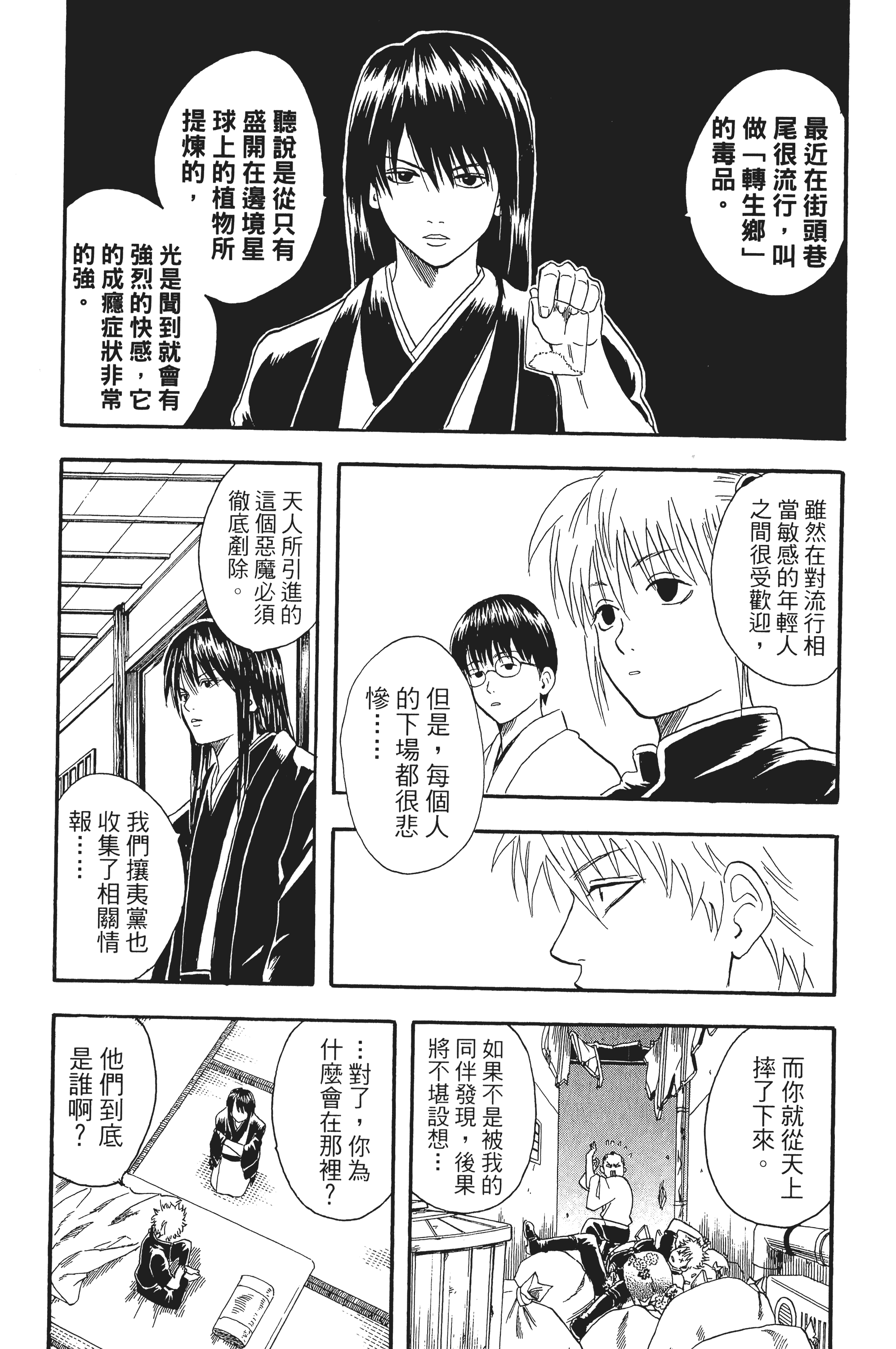 银魂【1-77卷 全是中文】【銀魂】【已完结】-2