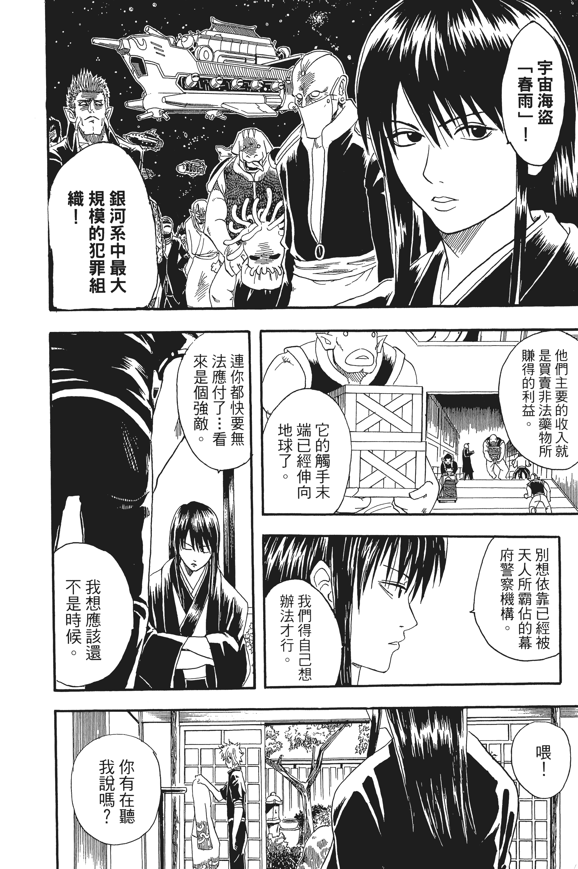 银魂【1-77卷 全是中文】【銀魂】【已完结】-2